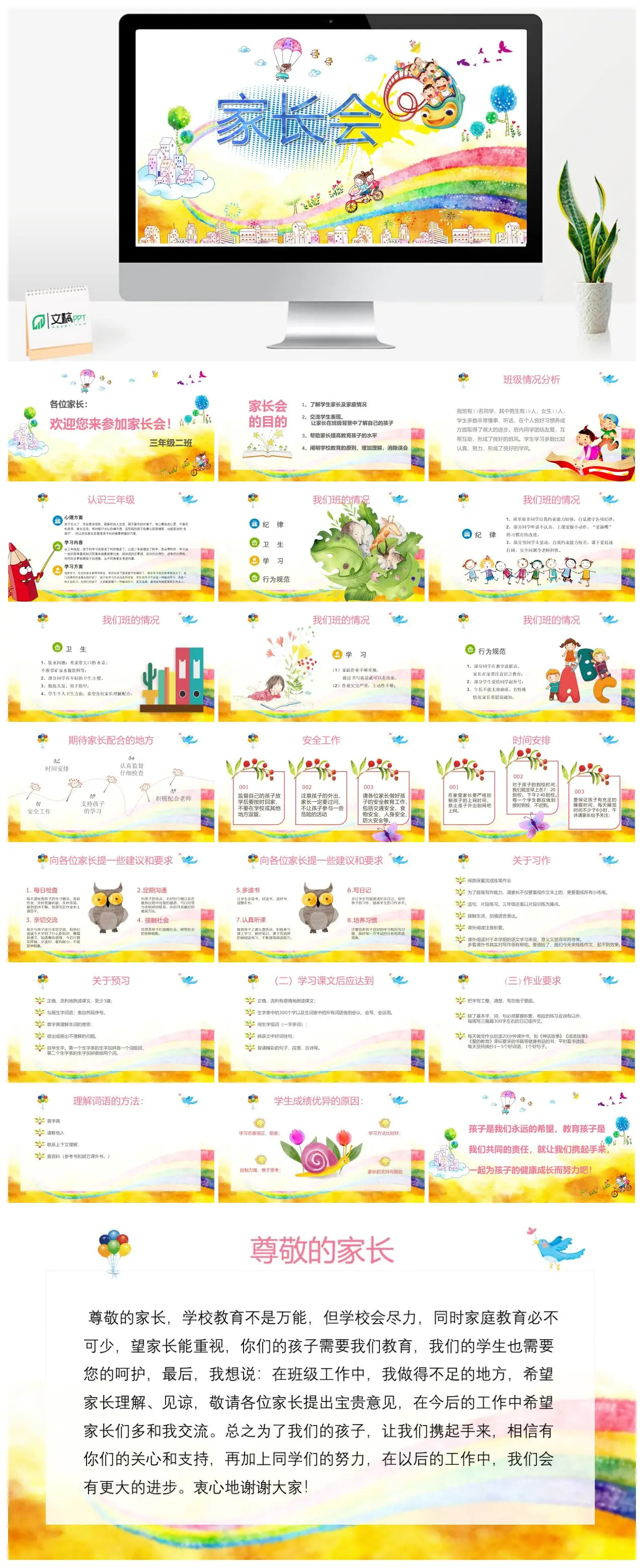 三年级二班家长会目的与规则PPT