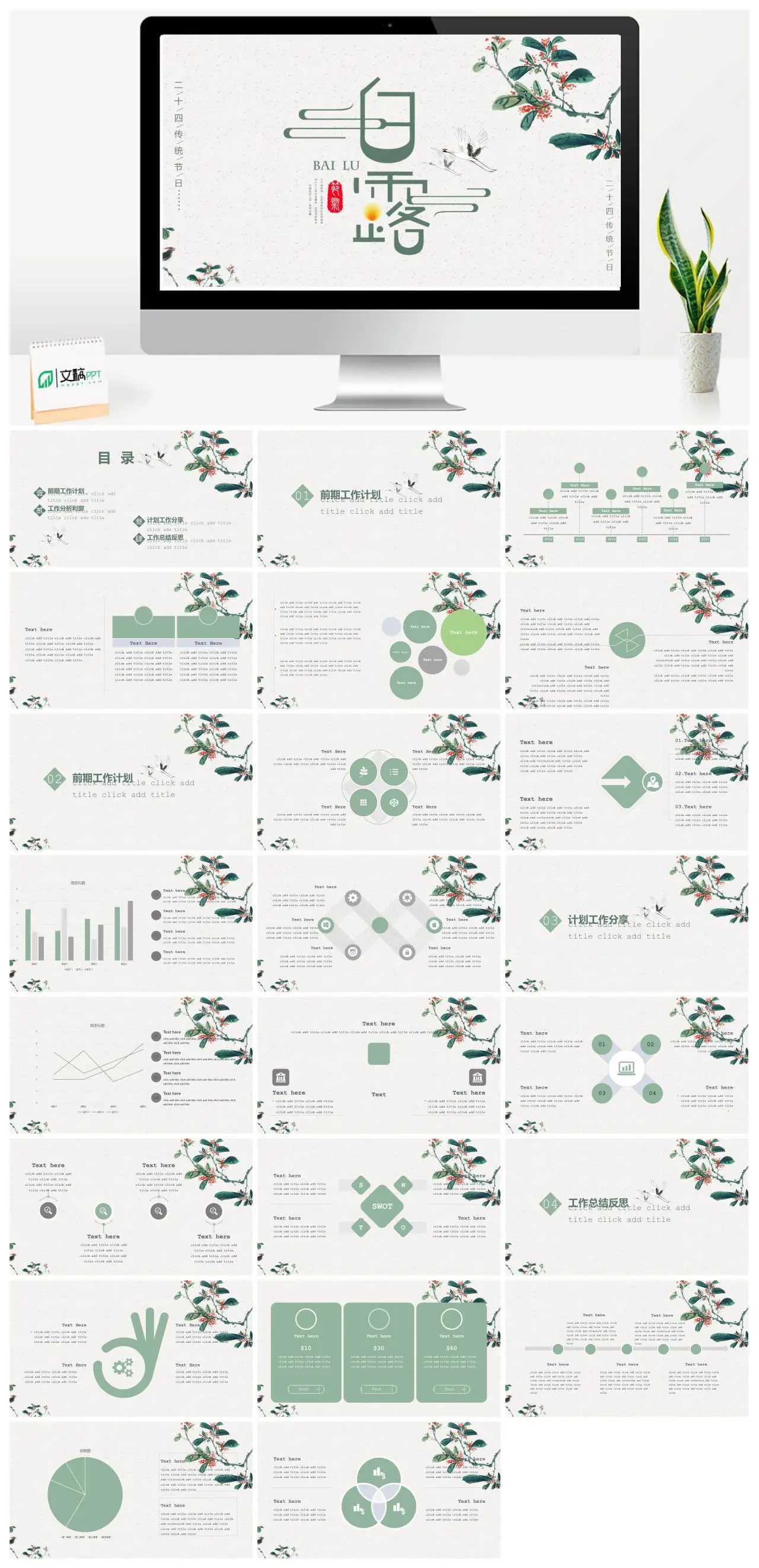 二十四传统节日PPT