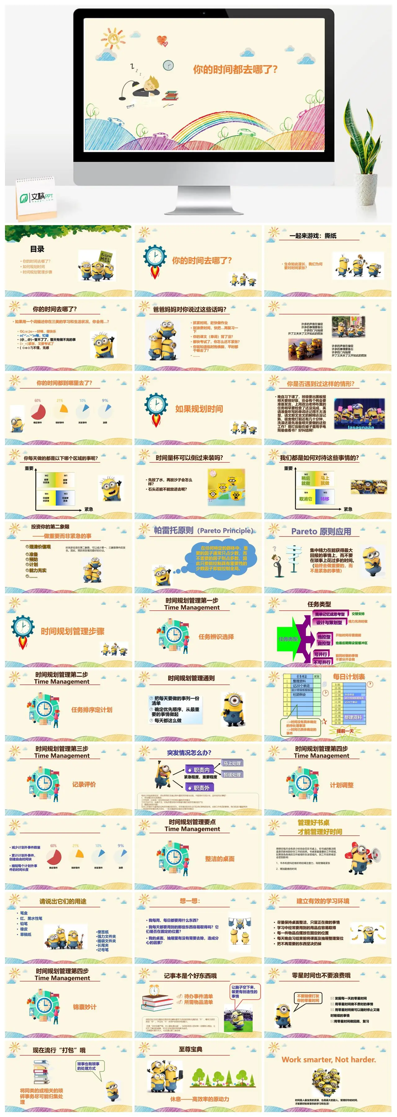 时间规划与管理技巧PPT
