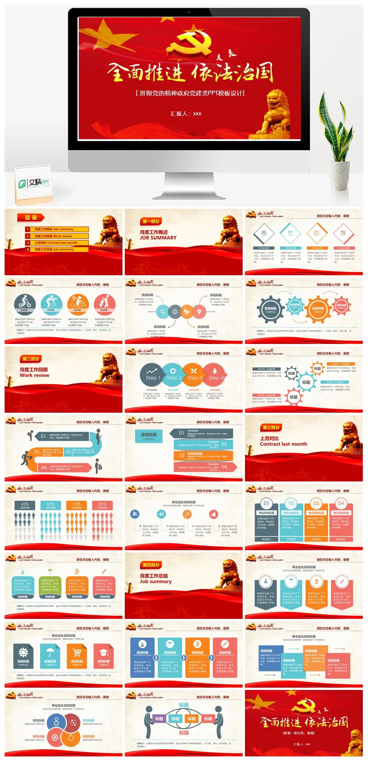 贯彻党的精神月度工作总结汇报PPT