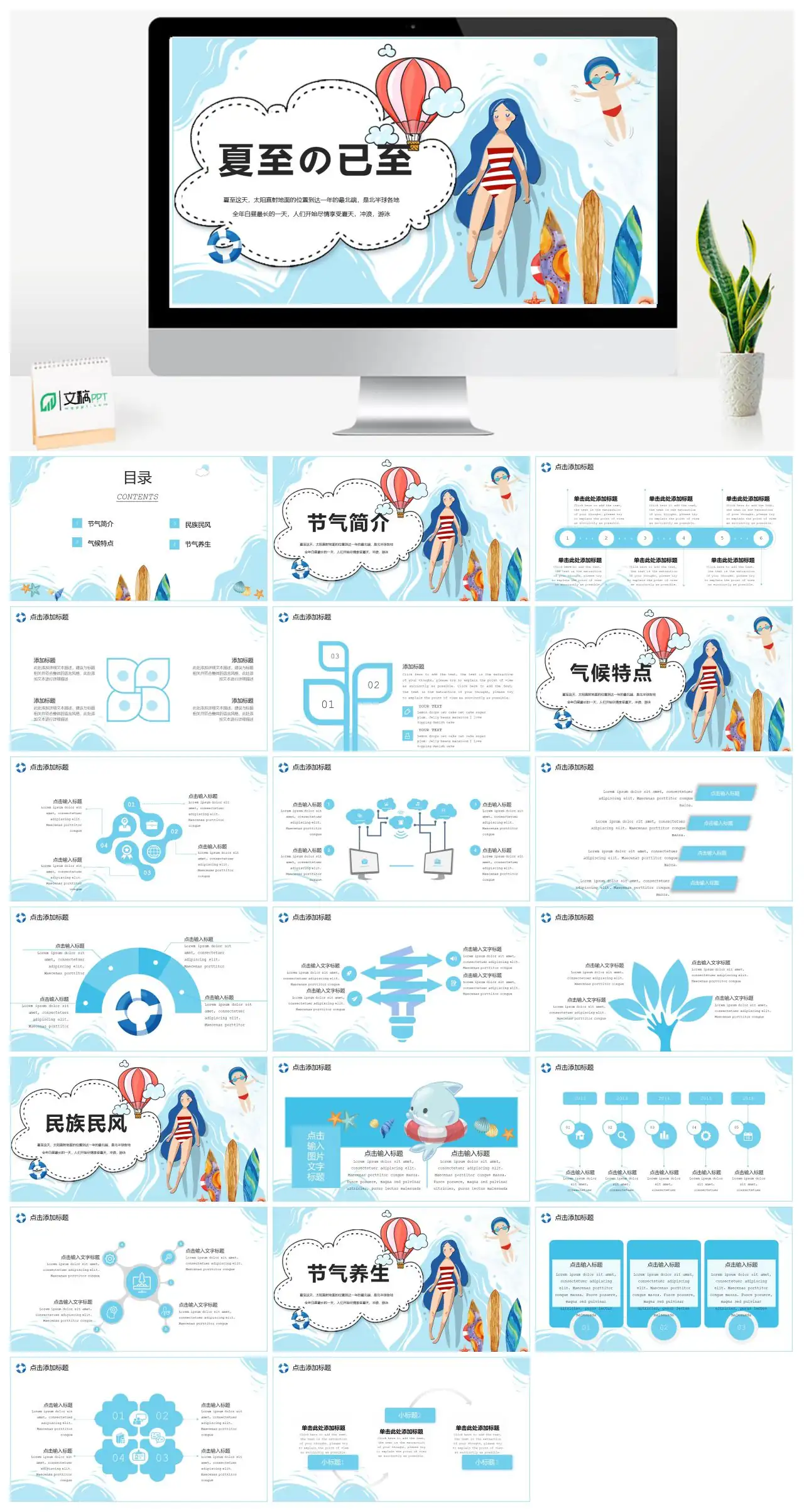 夏至节气与夏季活动PPT