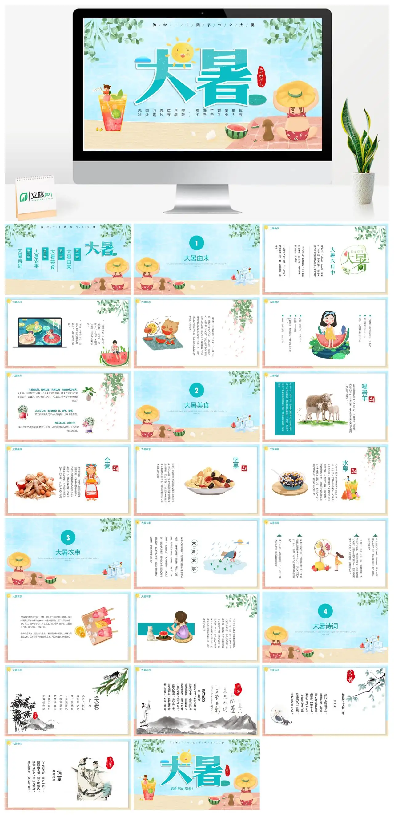传统二十四节气之大暑PPT