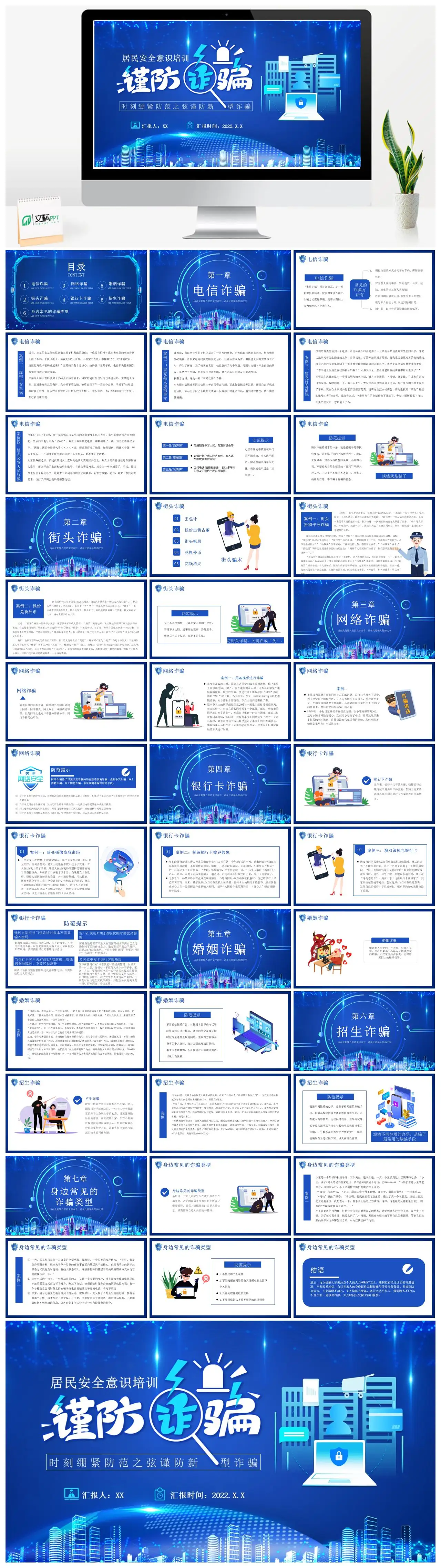 居民安全意识培训防范新型诈骗类型PPT