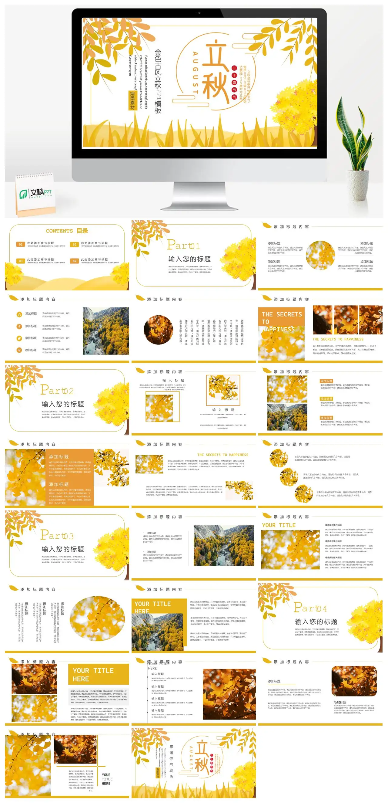 金色古风立秋商务模板PPT