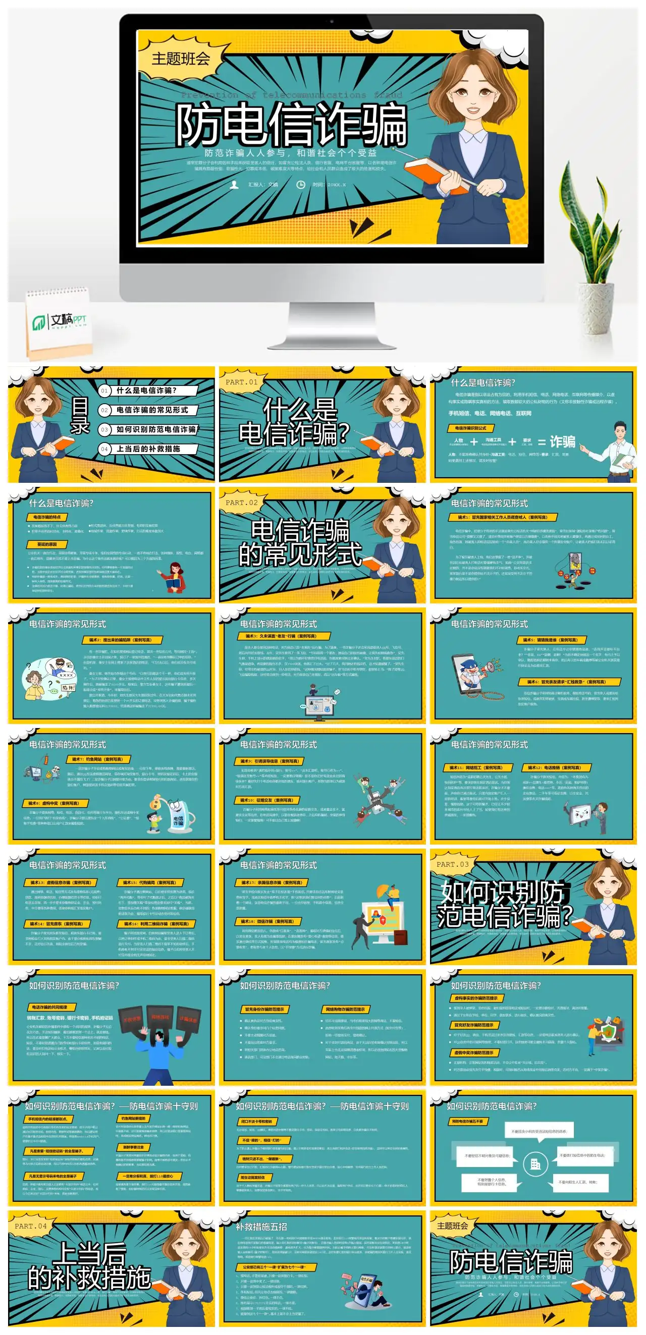 电信诈骗防范与预防措施PPT