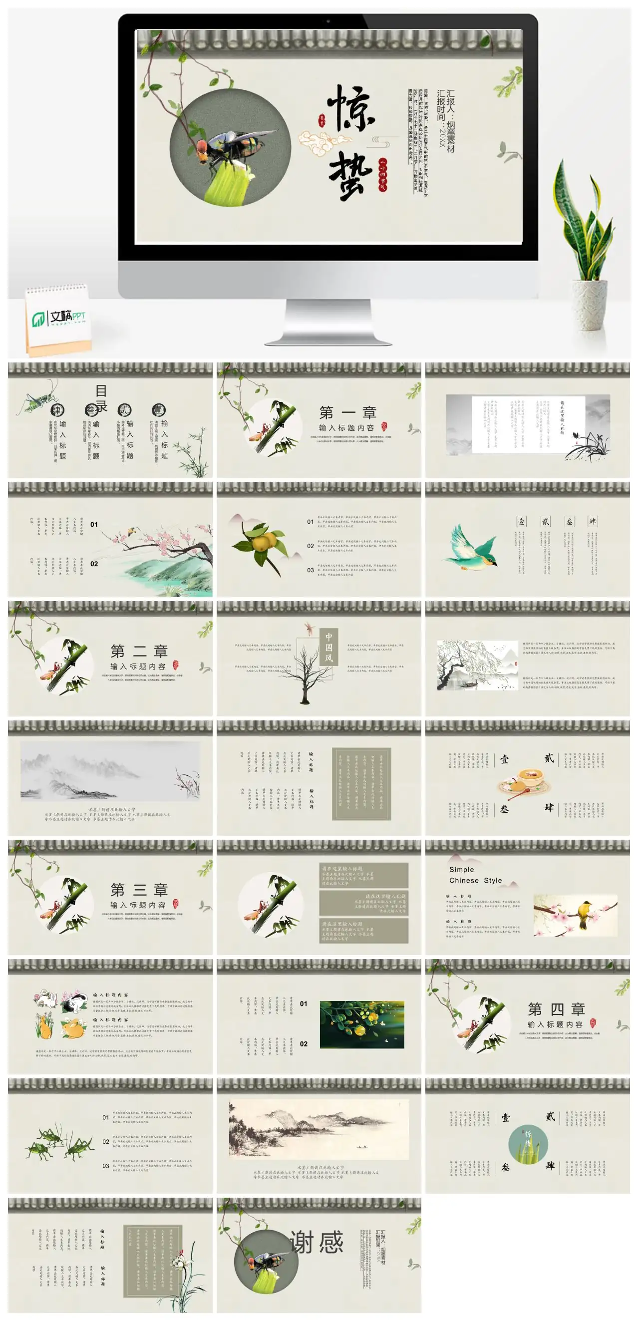 惊蛰节气介绍PPT