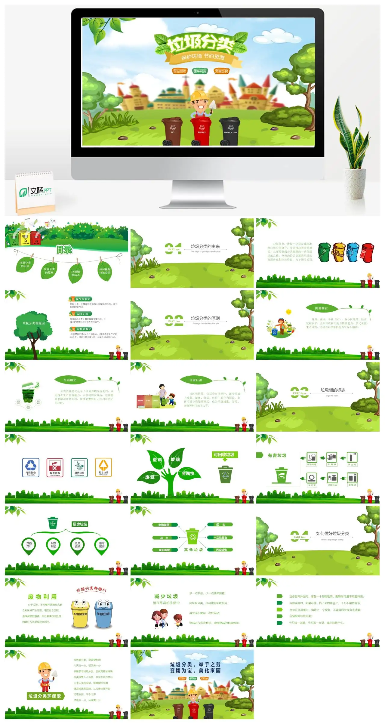 垃圾分类宣传资料PPT