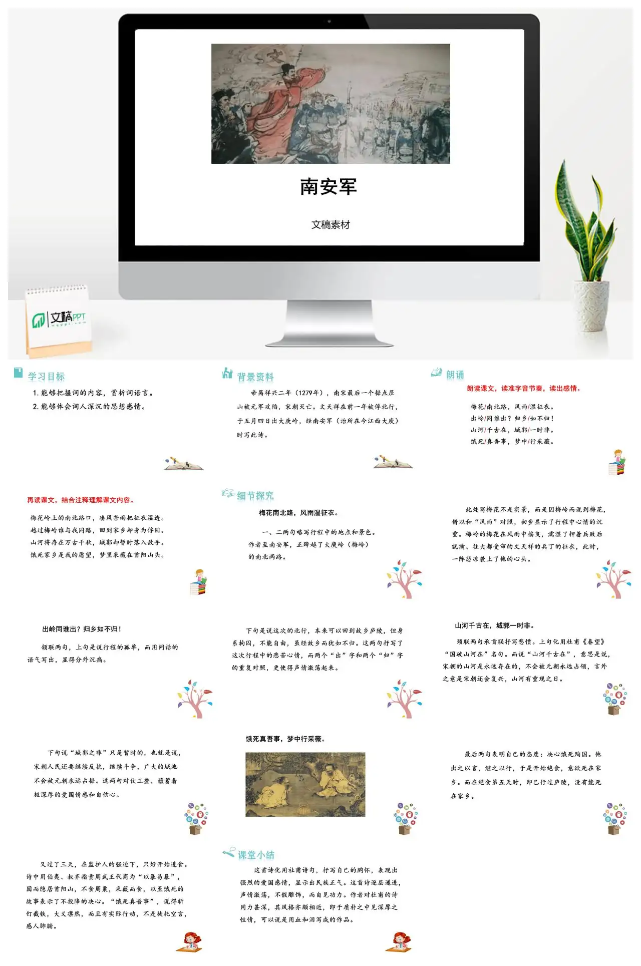 南安军文天祥诗词赏析PPT