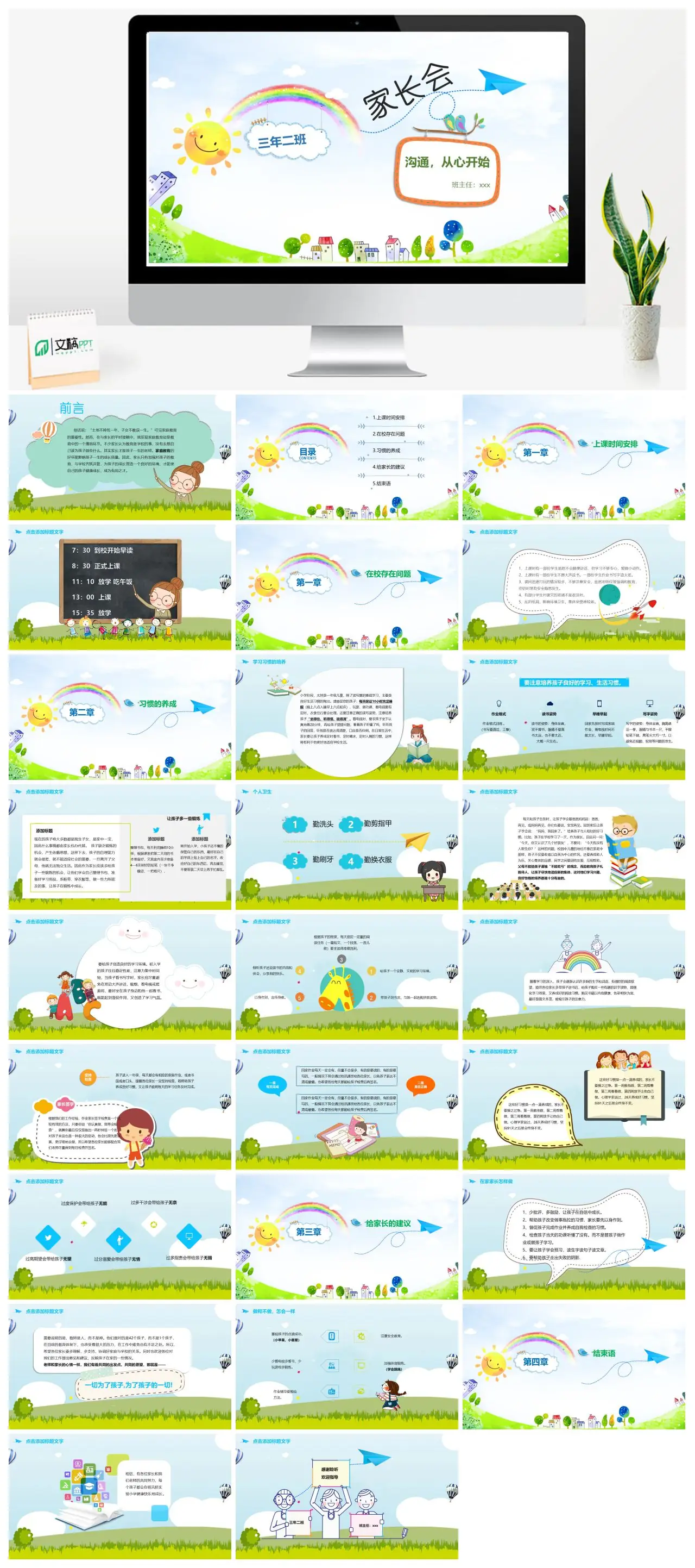 三年二班家长会家庭教育与习惯养成PPT