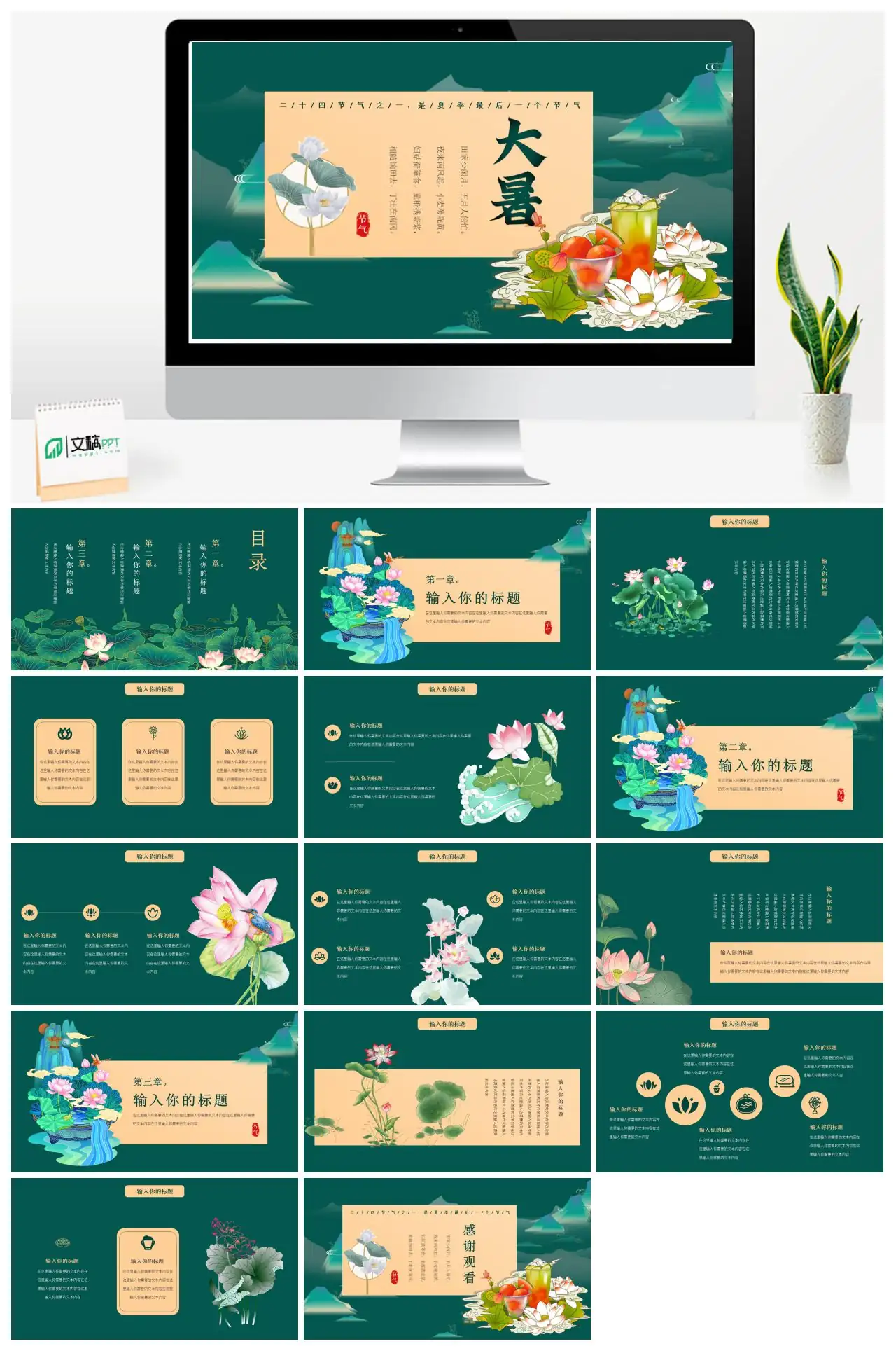 二十四节气之芒种农耕文化PPT