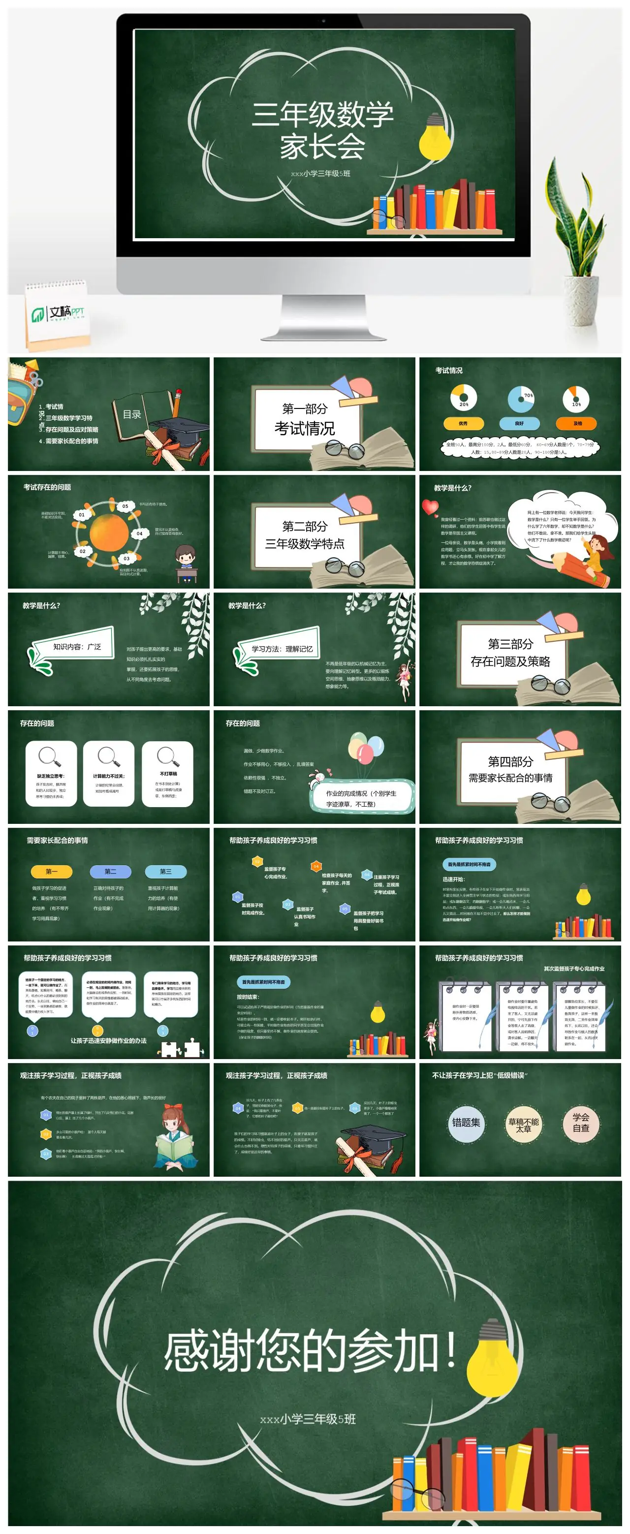 三年级5班数学家长会考试分析与学习策略PPT