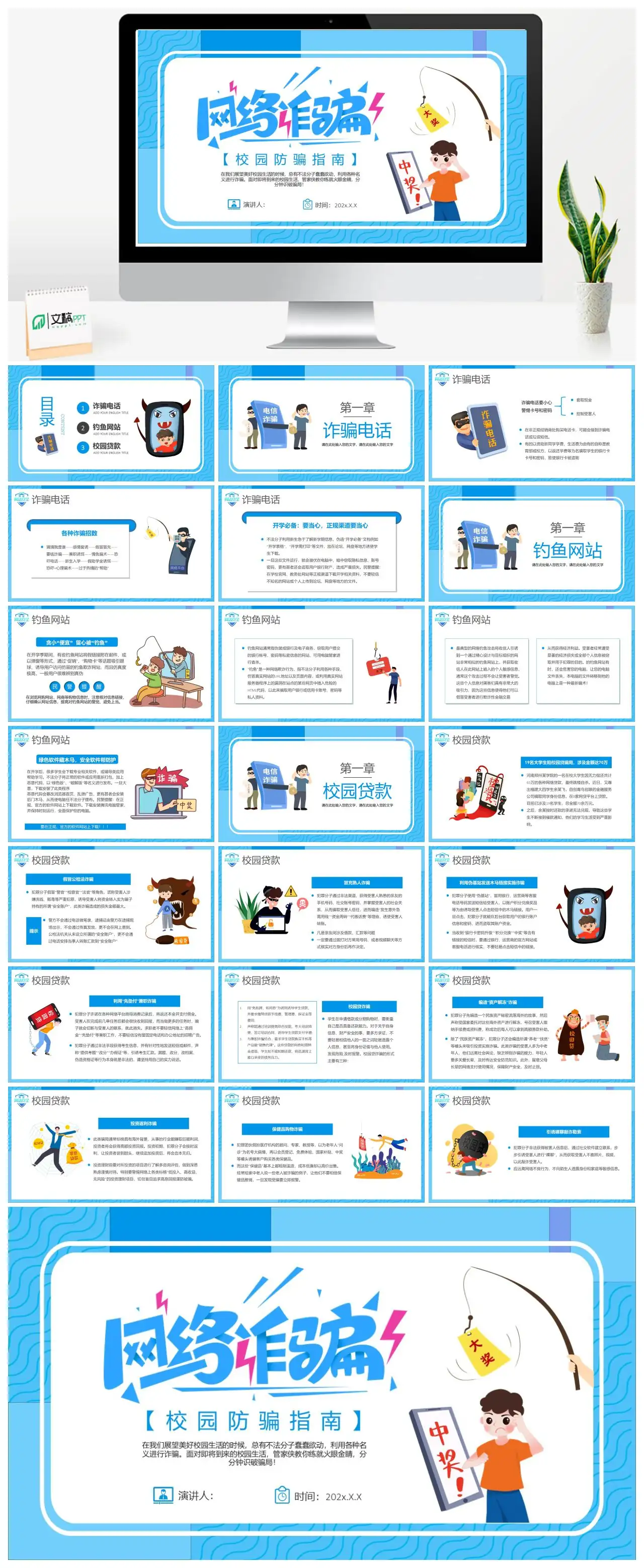 校园防骗指南电信诈骗防范措施PPT