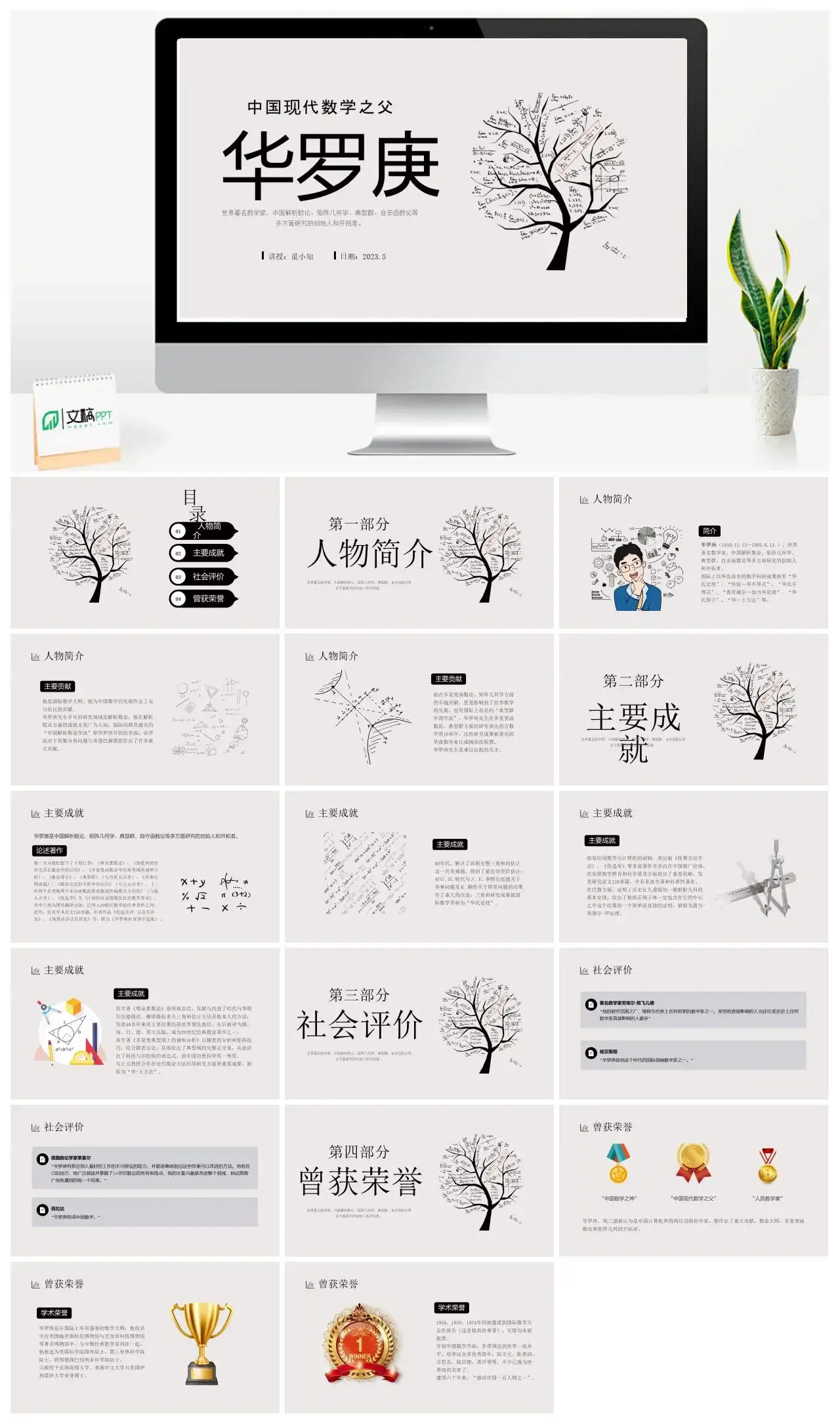 人物介绍PPT华罗庚