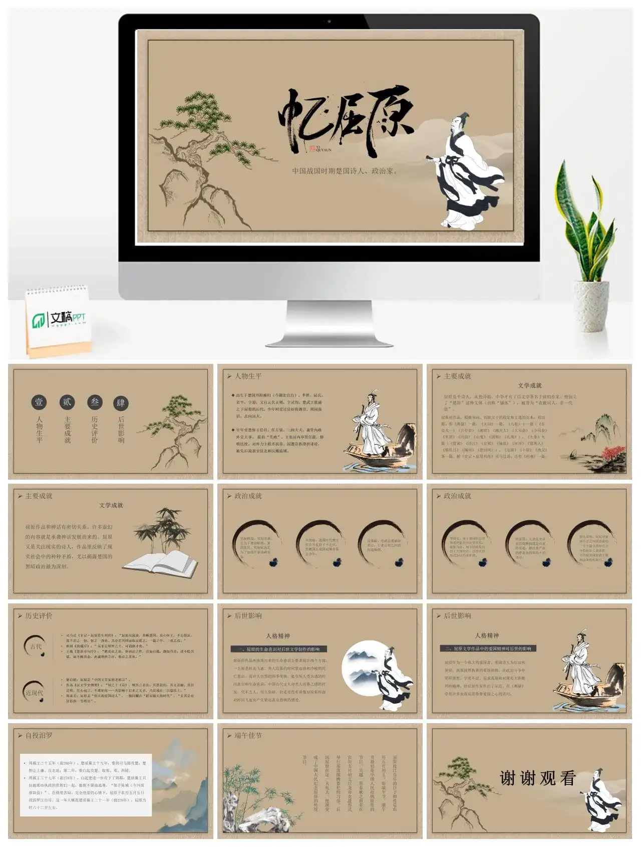 屈原人物介绍PPT