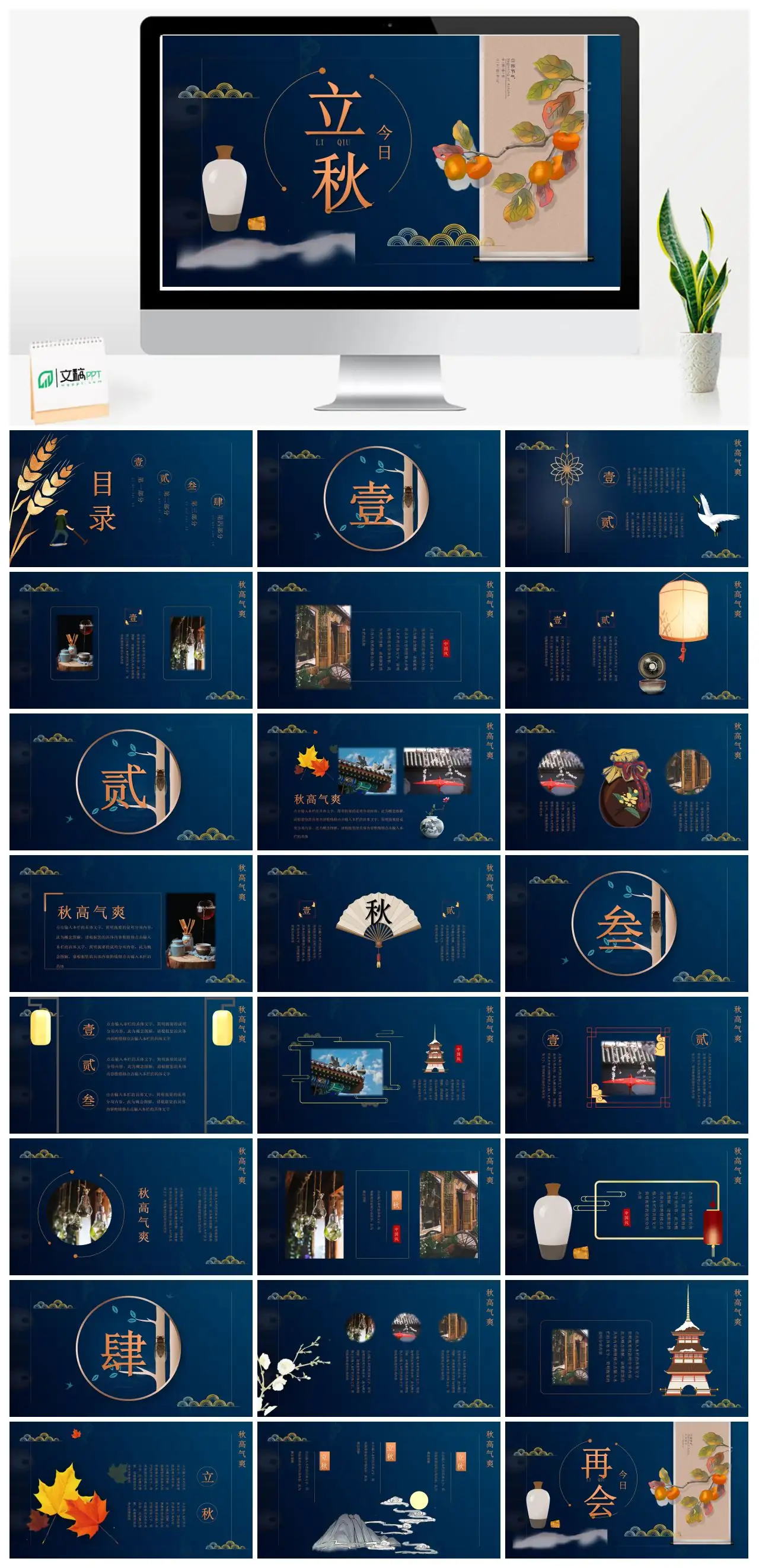 立秋LIQIU今日PPT