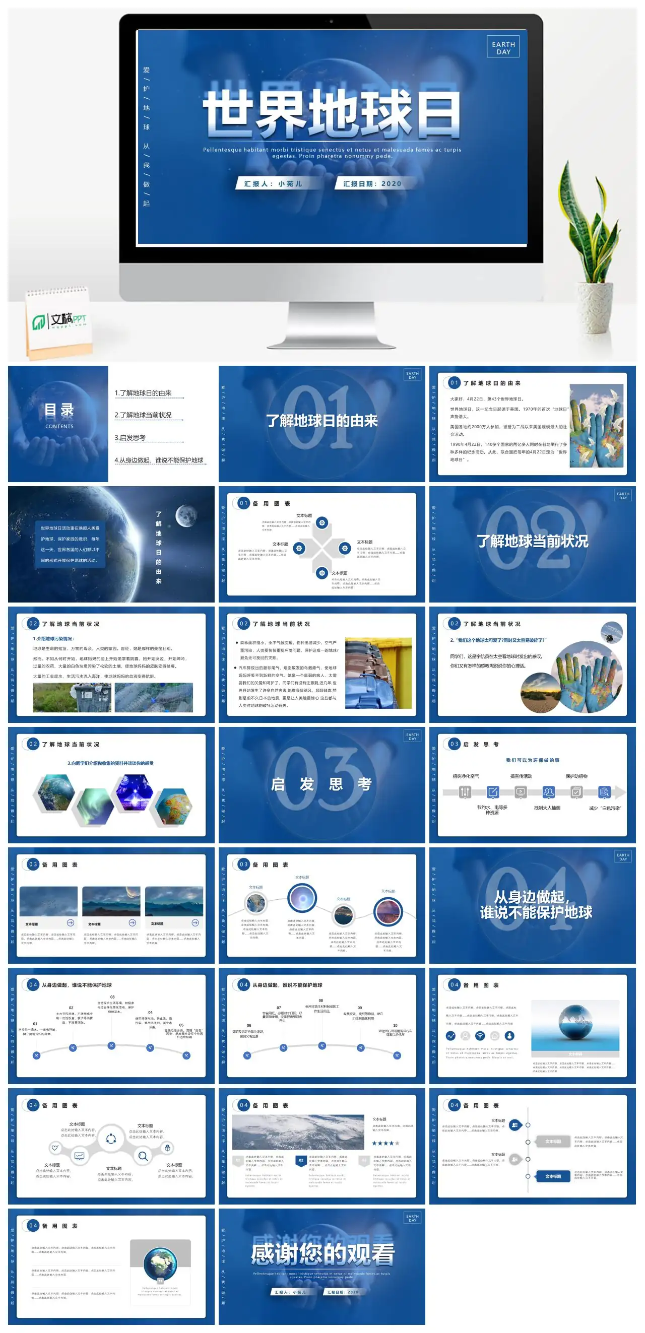 世界地球日爱护地球从我做起PPT
