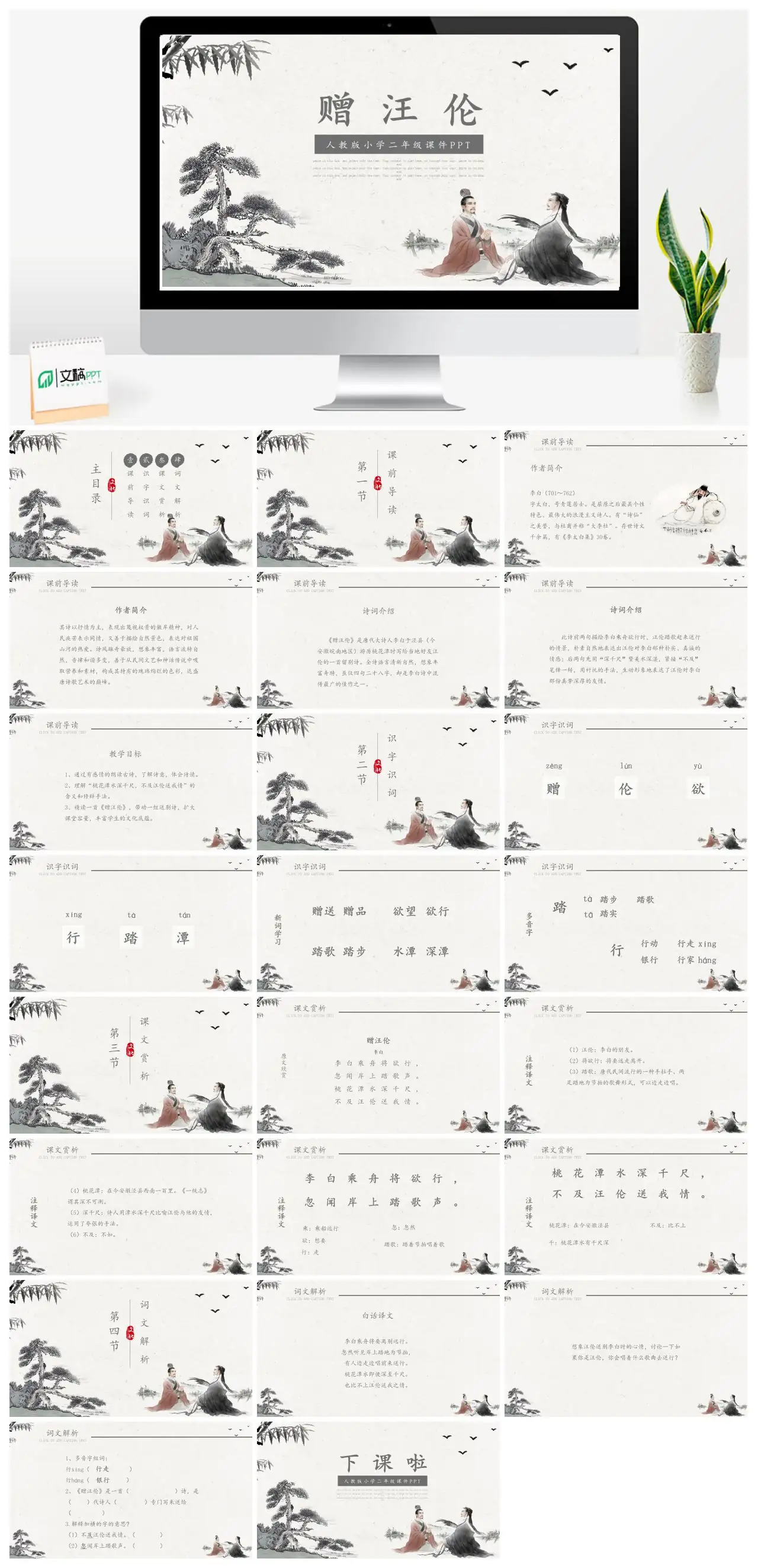 人教版小学二年级语文赠汪伦教学PPT