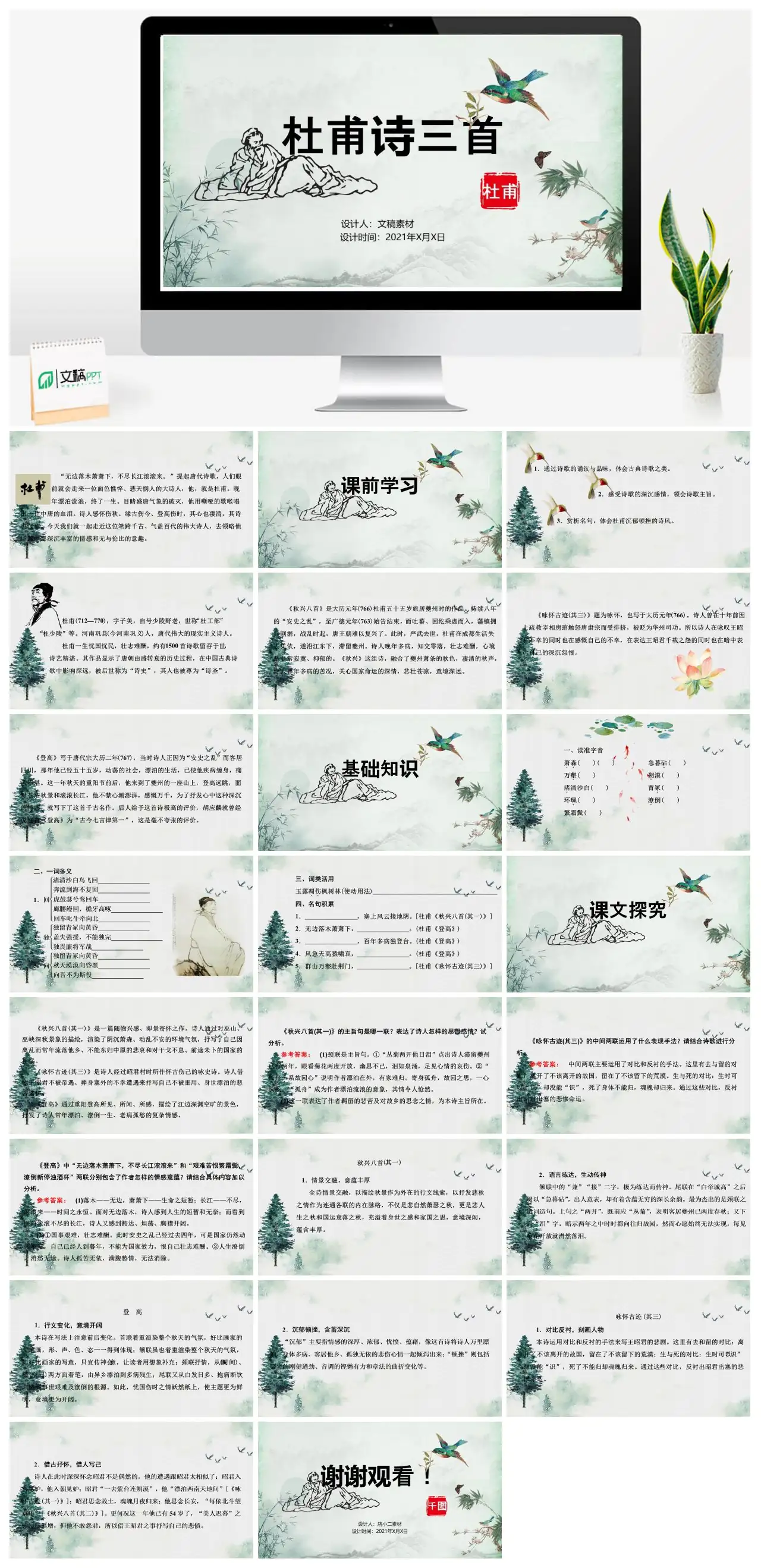 杜甫诗三首秋兴八首课前学习PPT