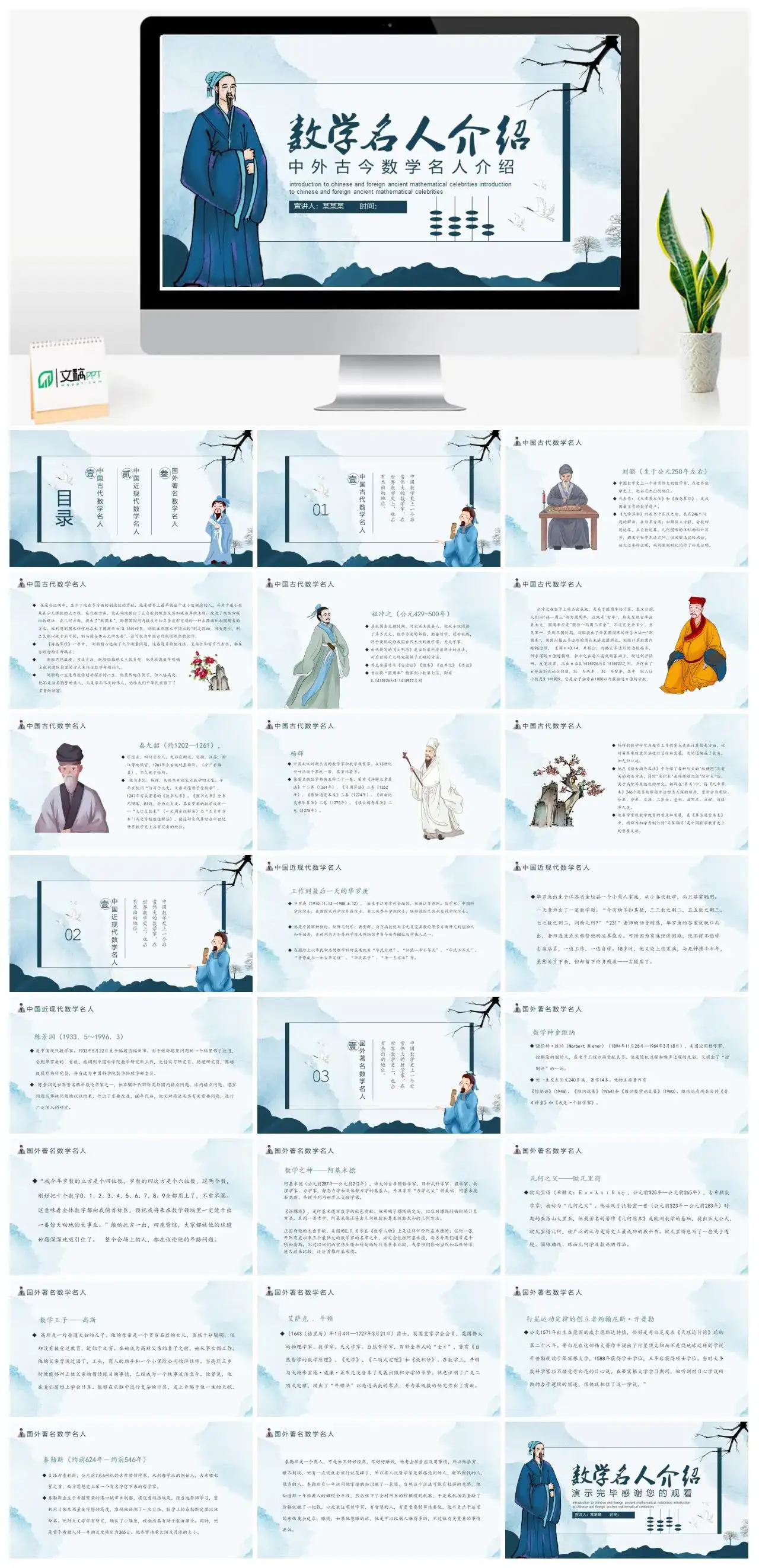 人物介绍PPT数学名人 (1)