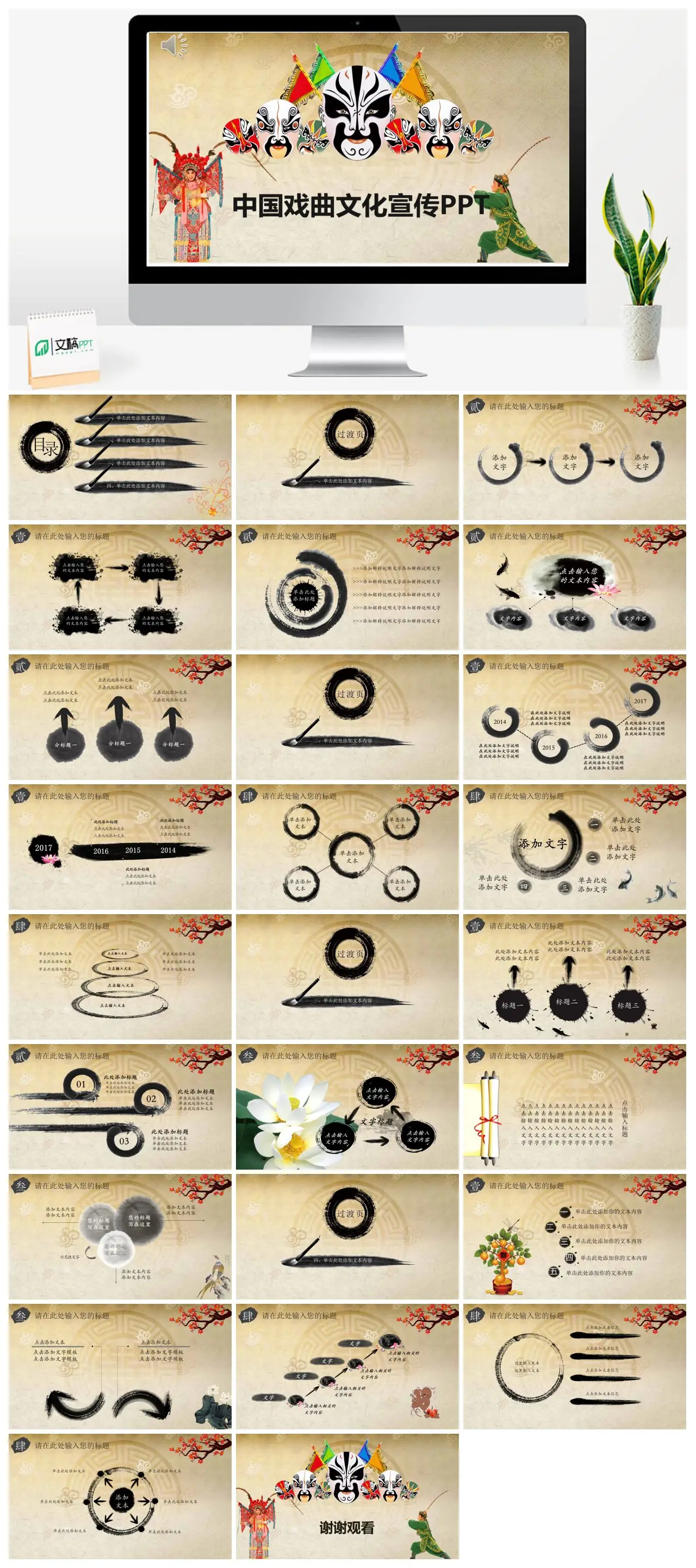 中国戏曲文化宣传PPT