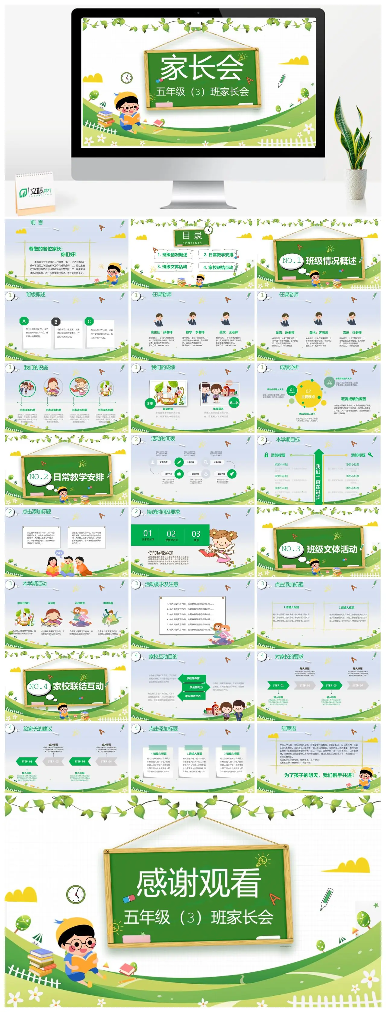 五年级3班家长会班级情况教学安排家校互动PPT