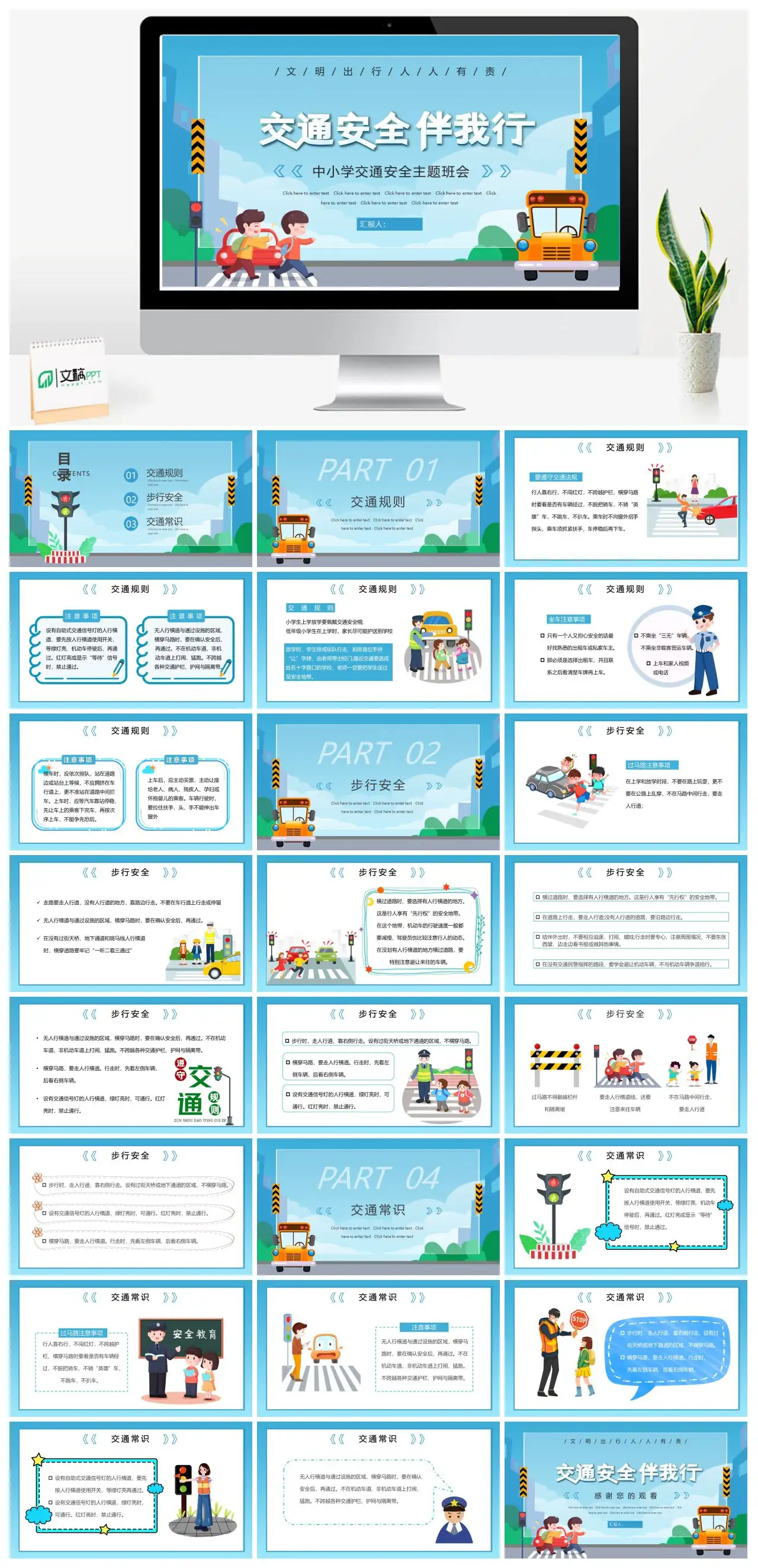 文明出行交通安全知识教育PPT