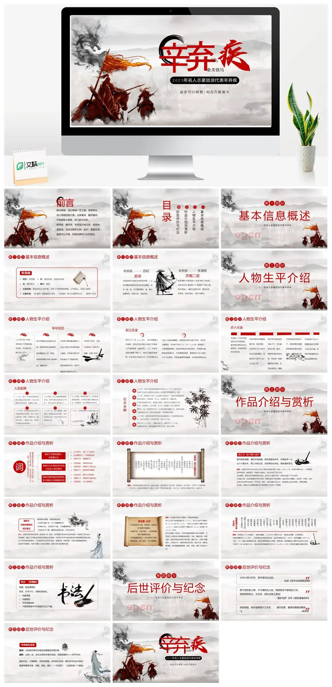 人物介绍PPT辛弃疾