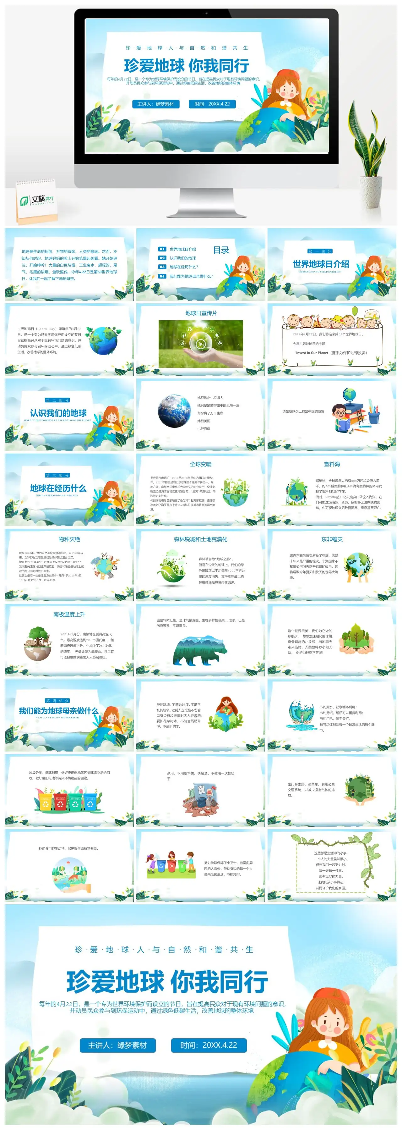 珍爱地球人与自然和谐共生世界地球日环保主题PPTpptx