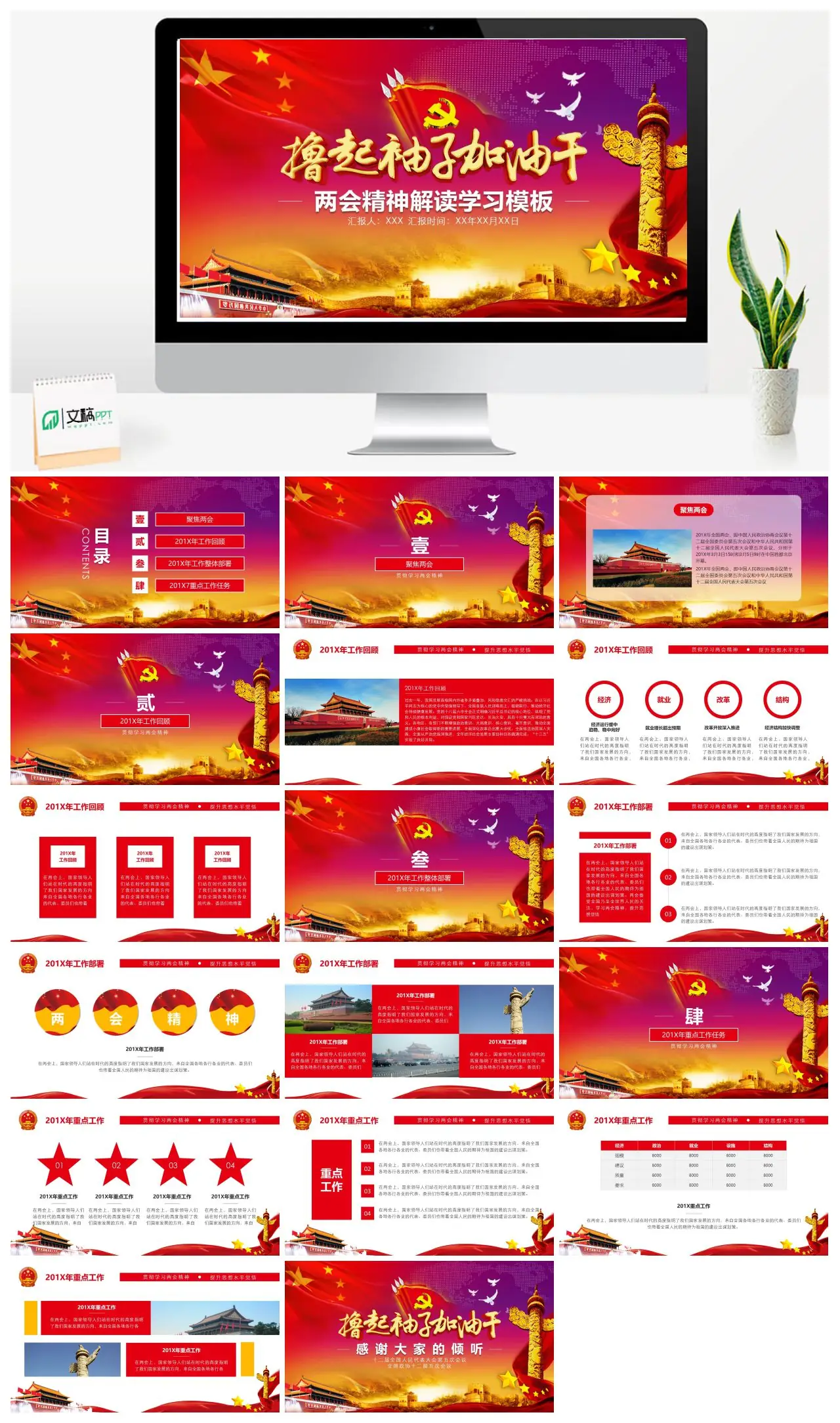聚焦两会贯彻学习两会精神党建党政PPT