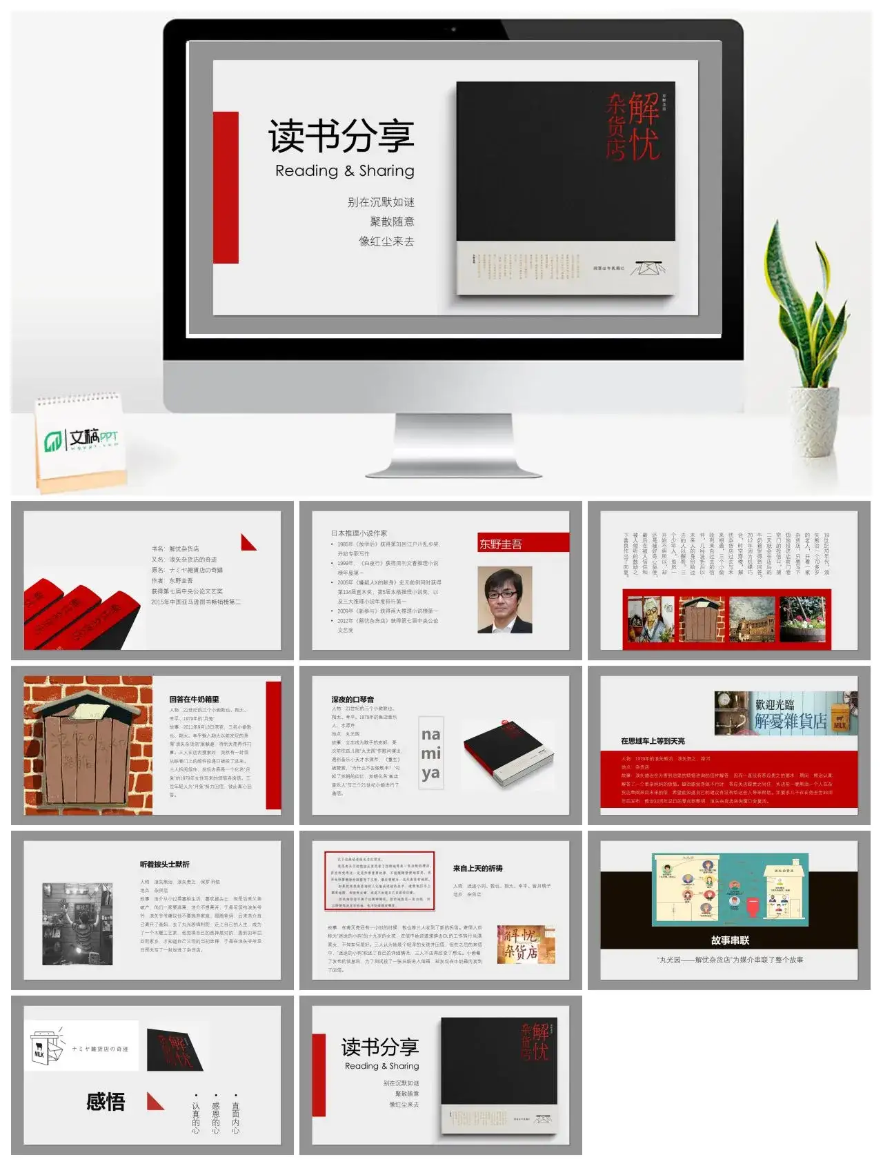 解忧杂货店读书分享PPT