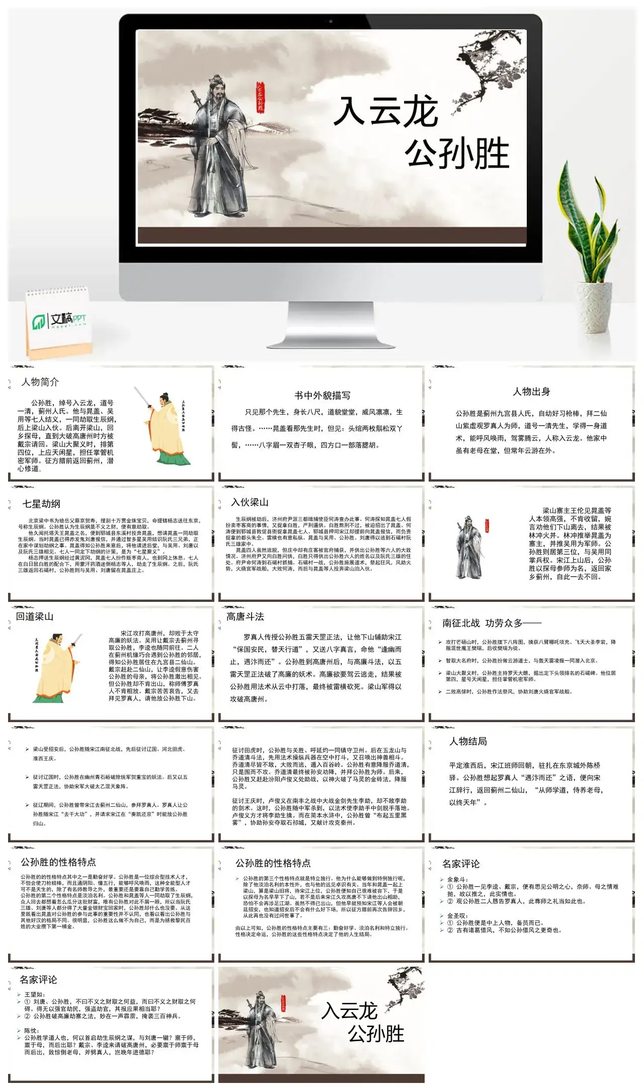 人物介绍PPT公孙胜