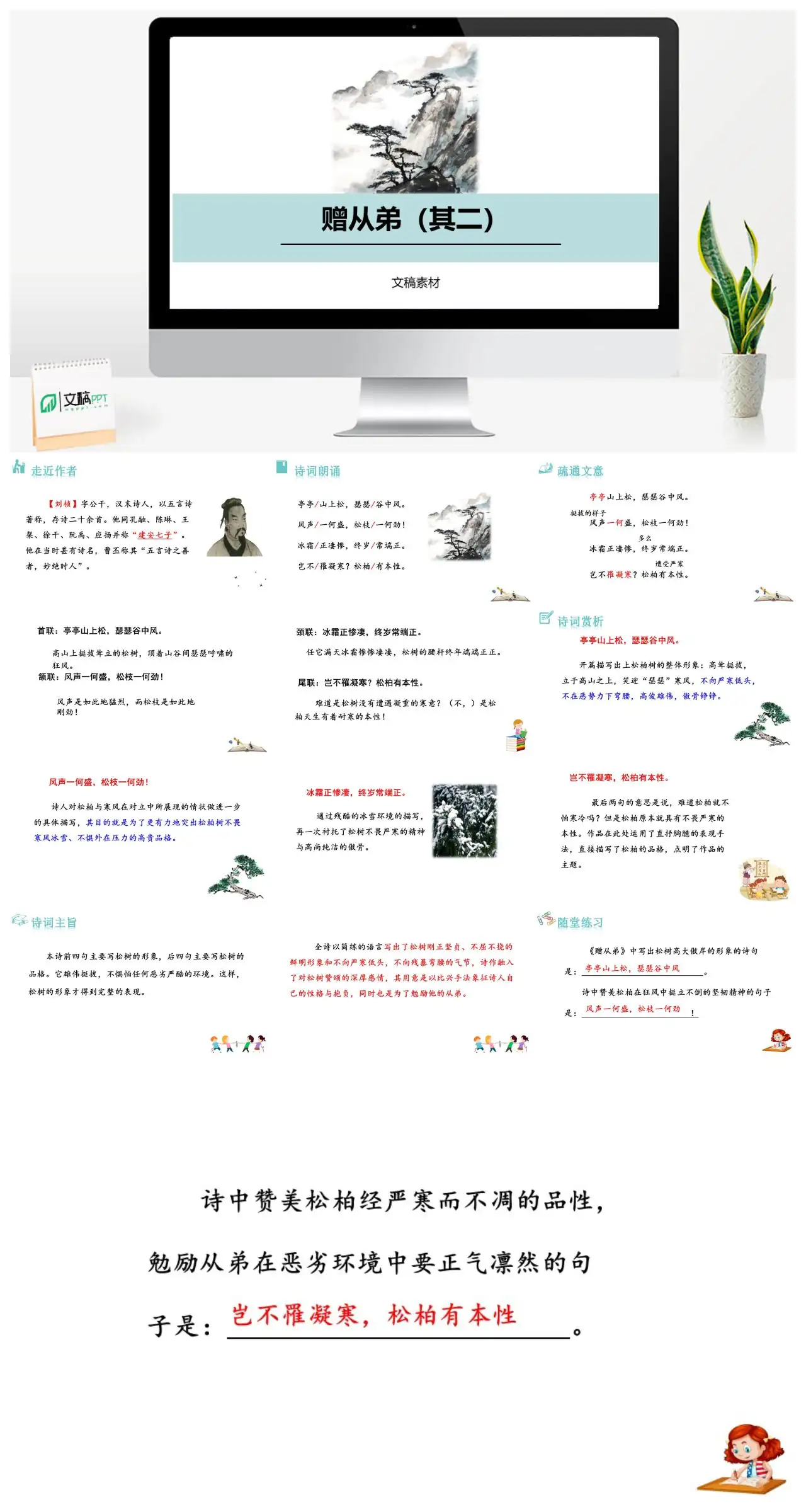 赠从弟其二刘桢五言诗赏析PPT
