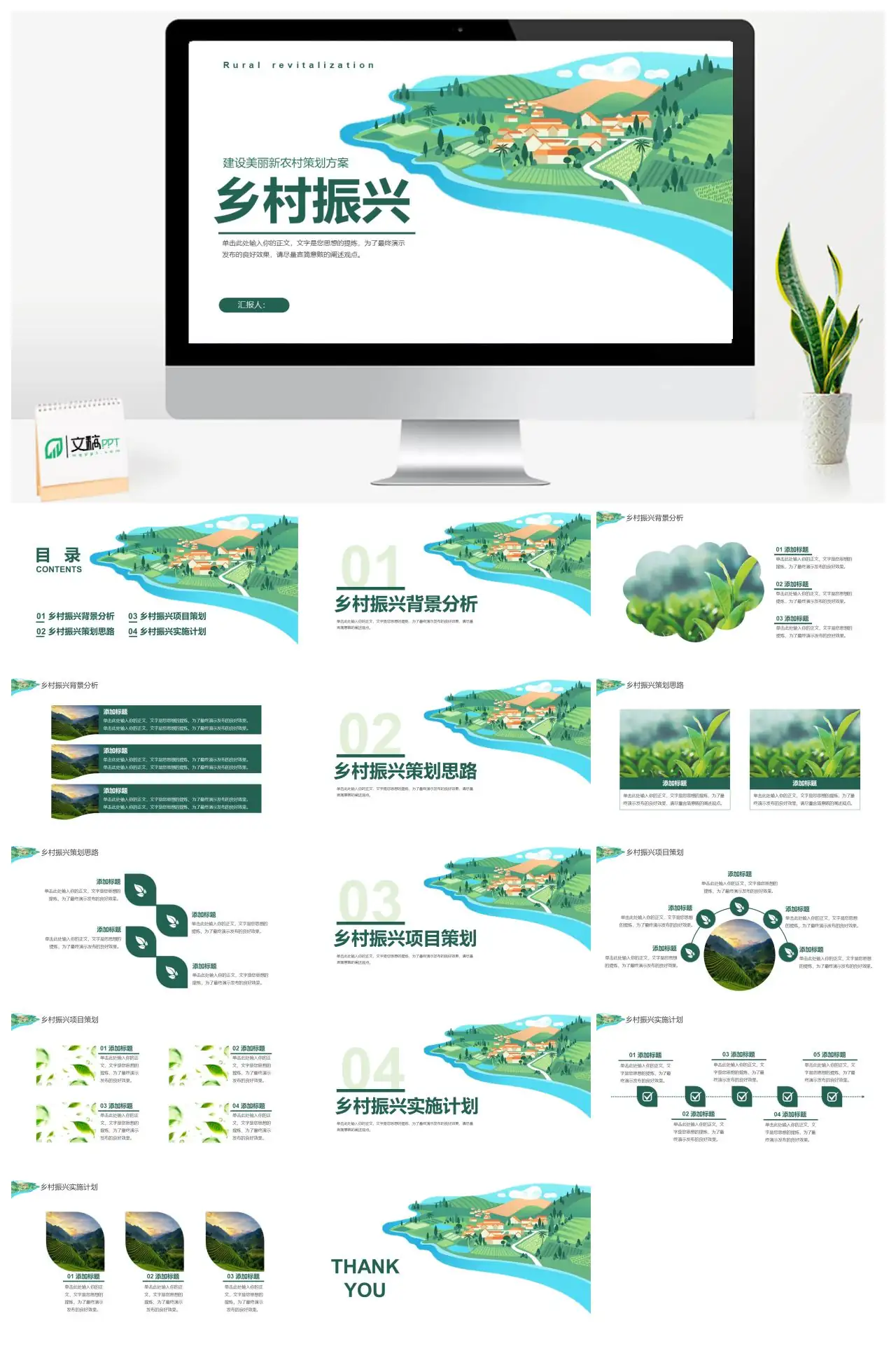 乡村振兴建设美丽新农村策划方案40PPT