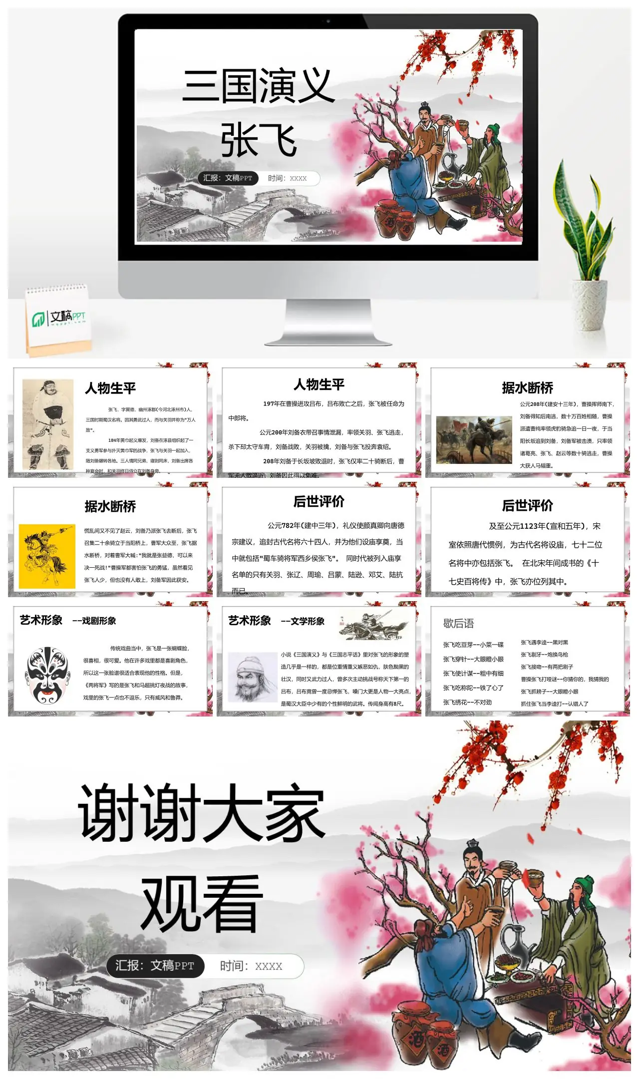 三国演义人物张飞生平介绍PPT