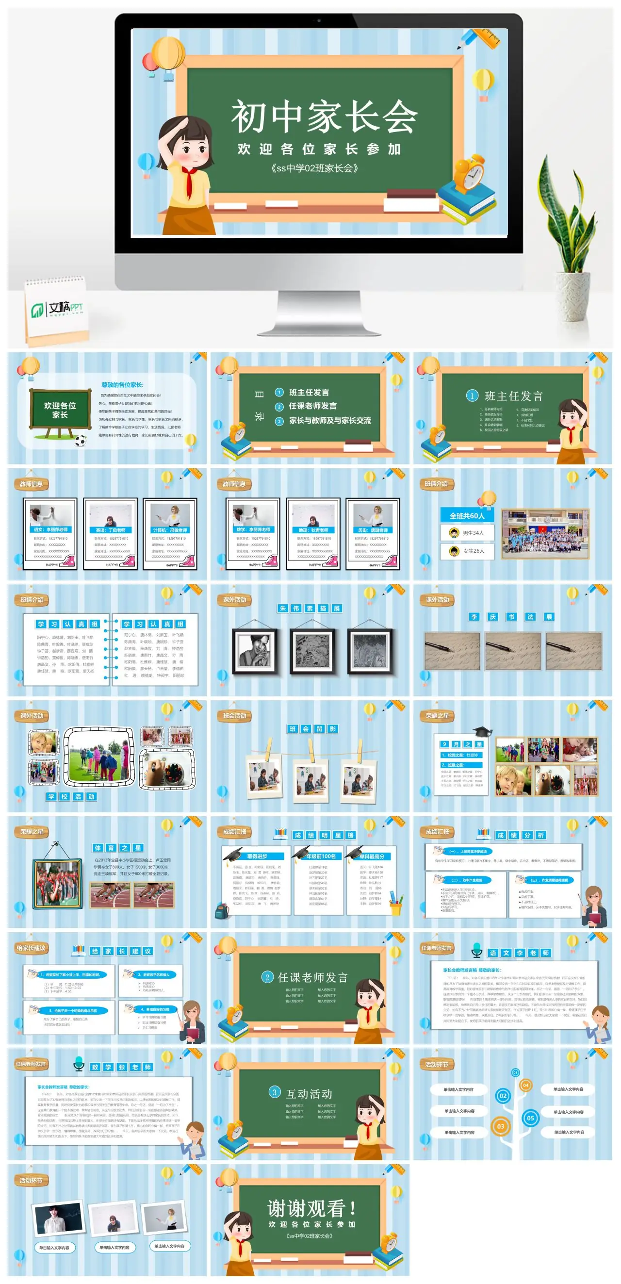 XXX中学02班家长会内容流程PPT
