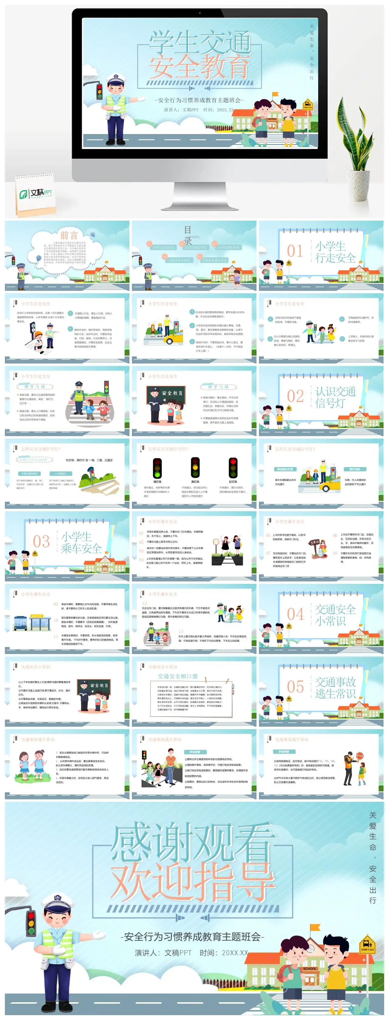 安全行为习惯养成教育主题班会关爱生命安全出行PPT