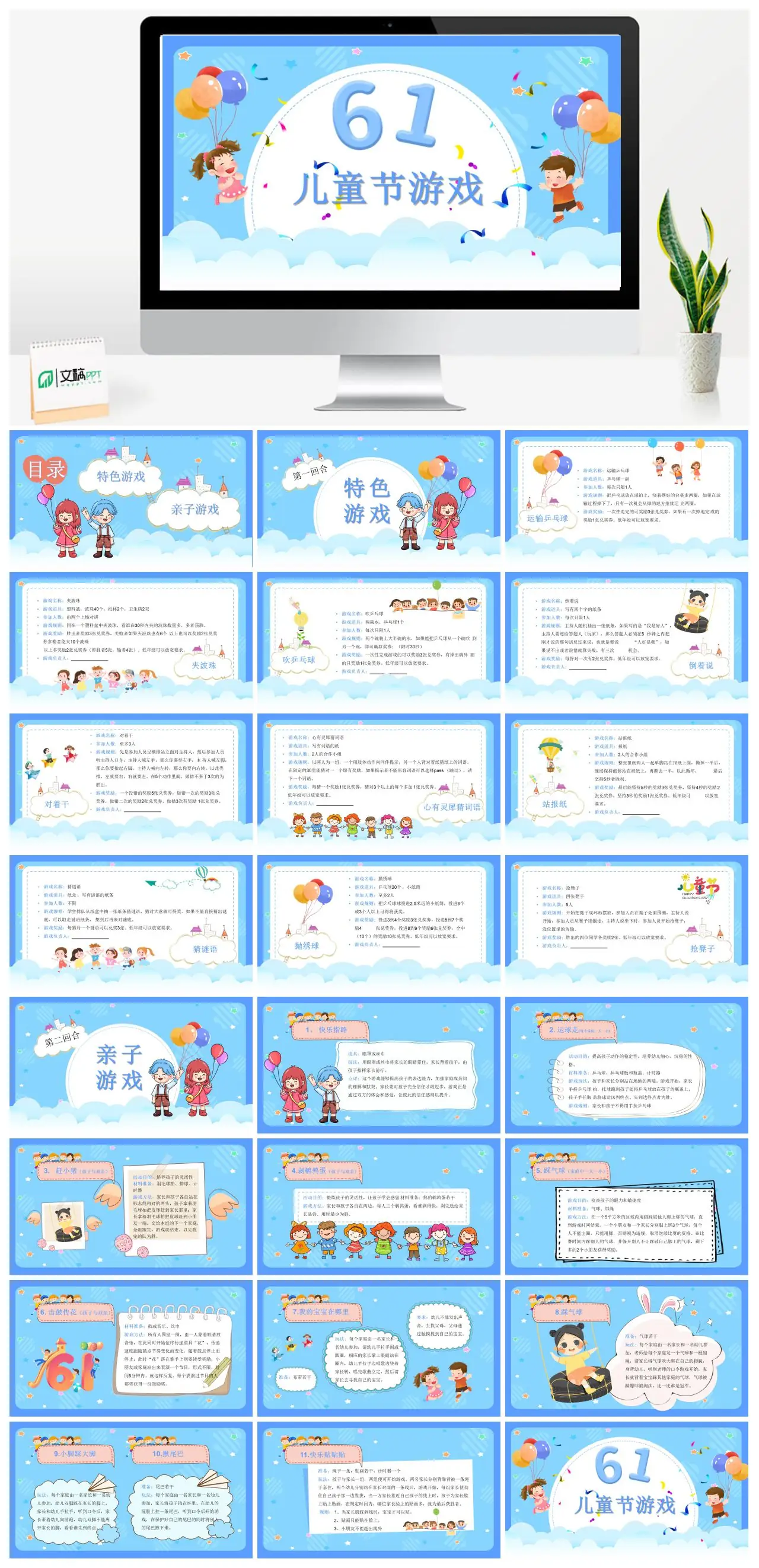 儿童节亲子游戏活动PPT