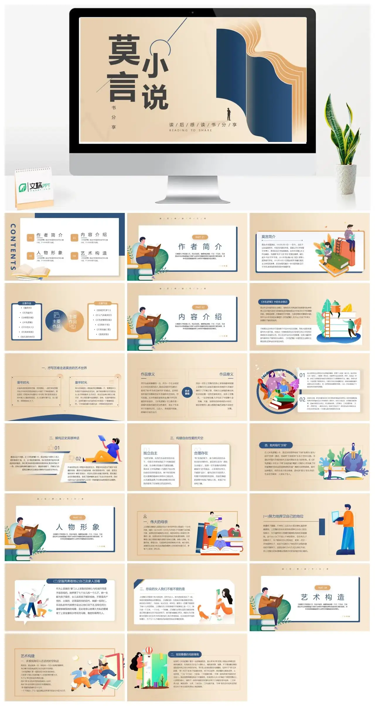 十三步2读书分享PPT