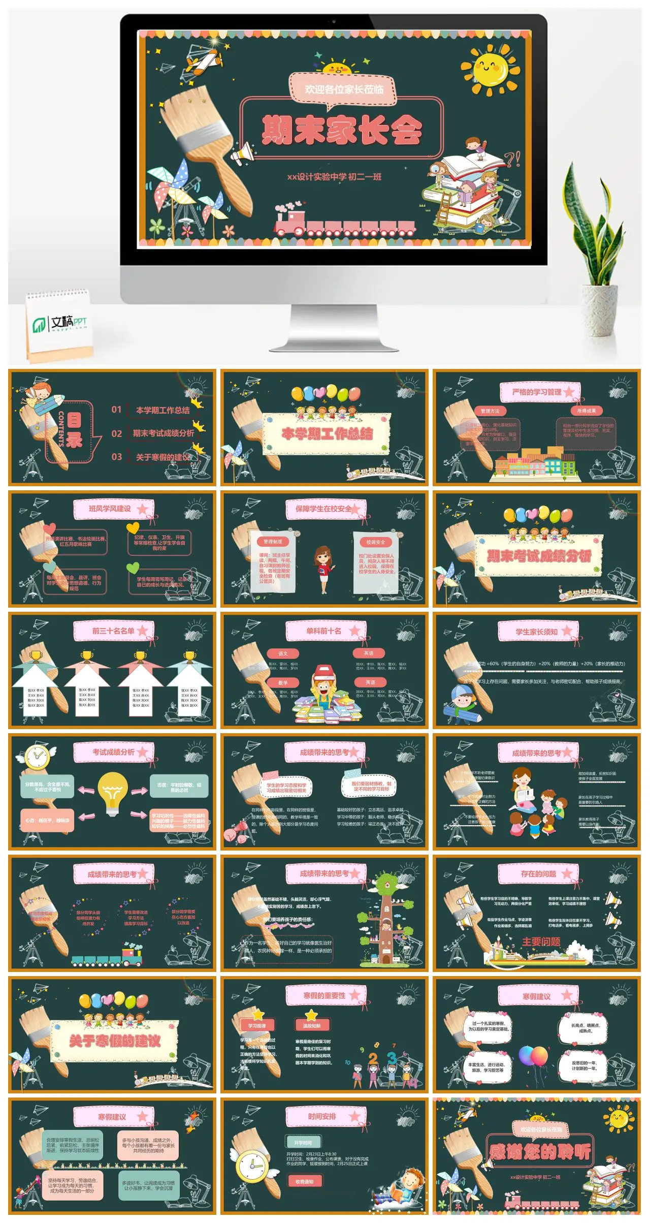 初二一班期末家长会工作总结与成绩分析PPT