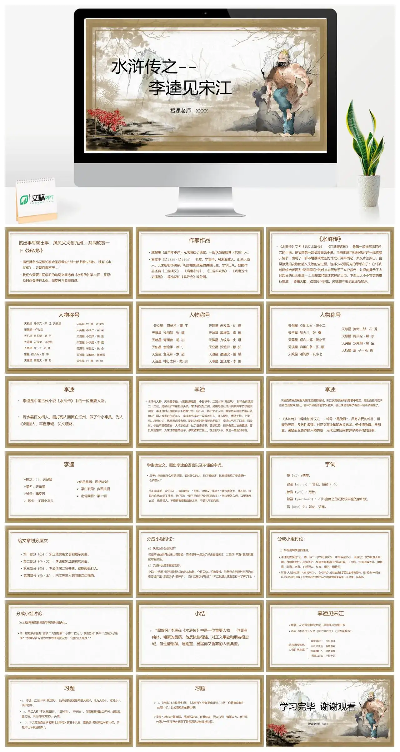 李逵见宋江读书分享PPT