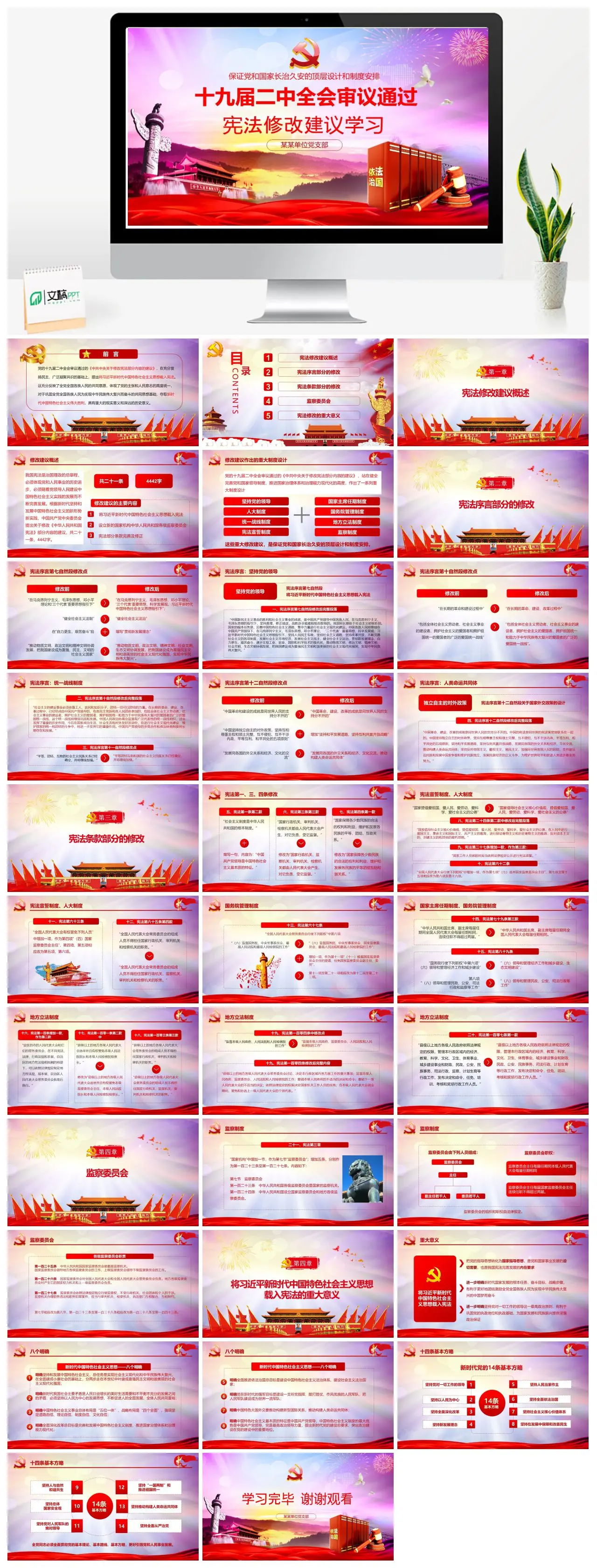 宪法修改建议学习十九届二中全会PPT