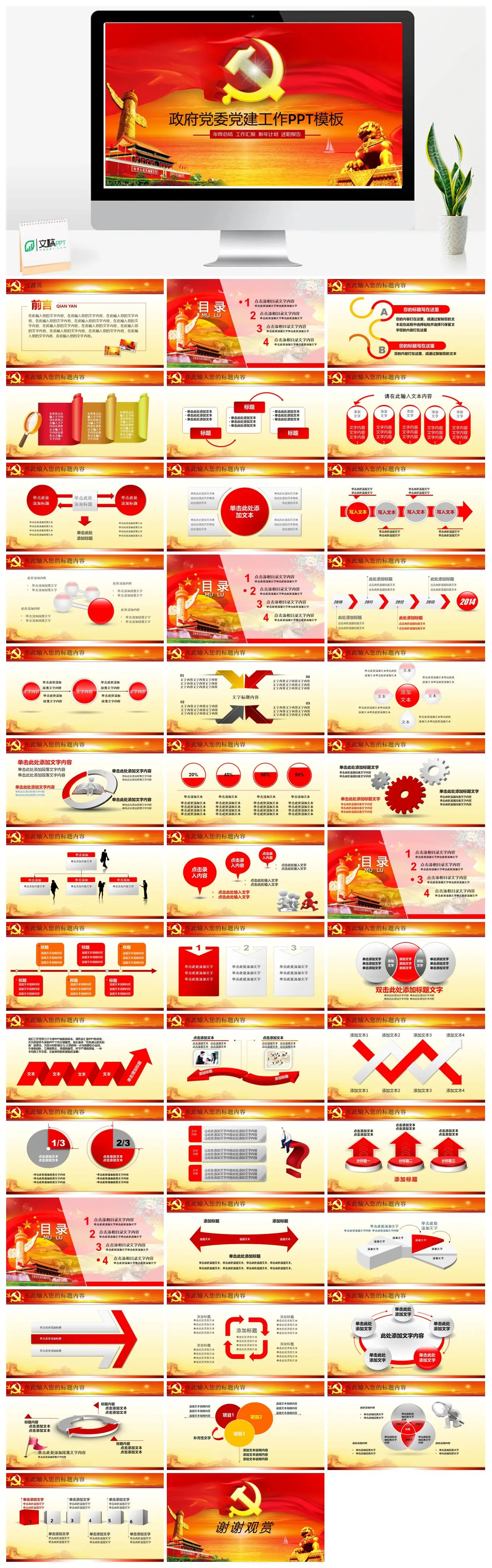 政府党委党建工作年终总结计划述职报告PPT