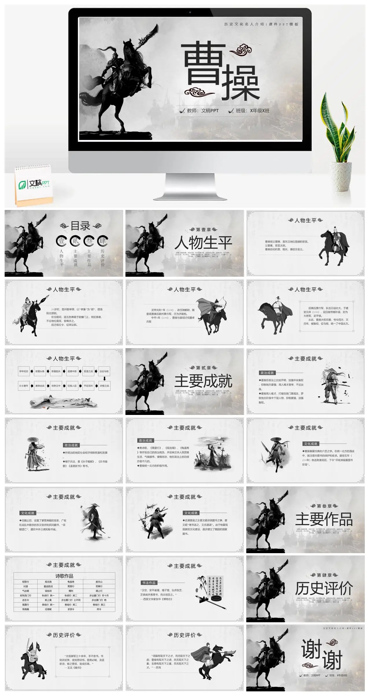 曹操历史文化名人介绍PPT