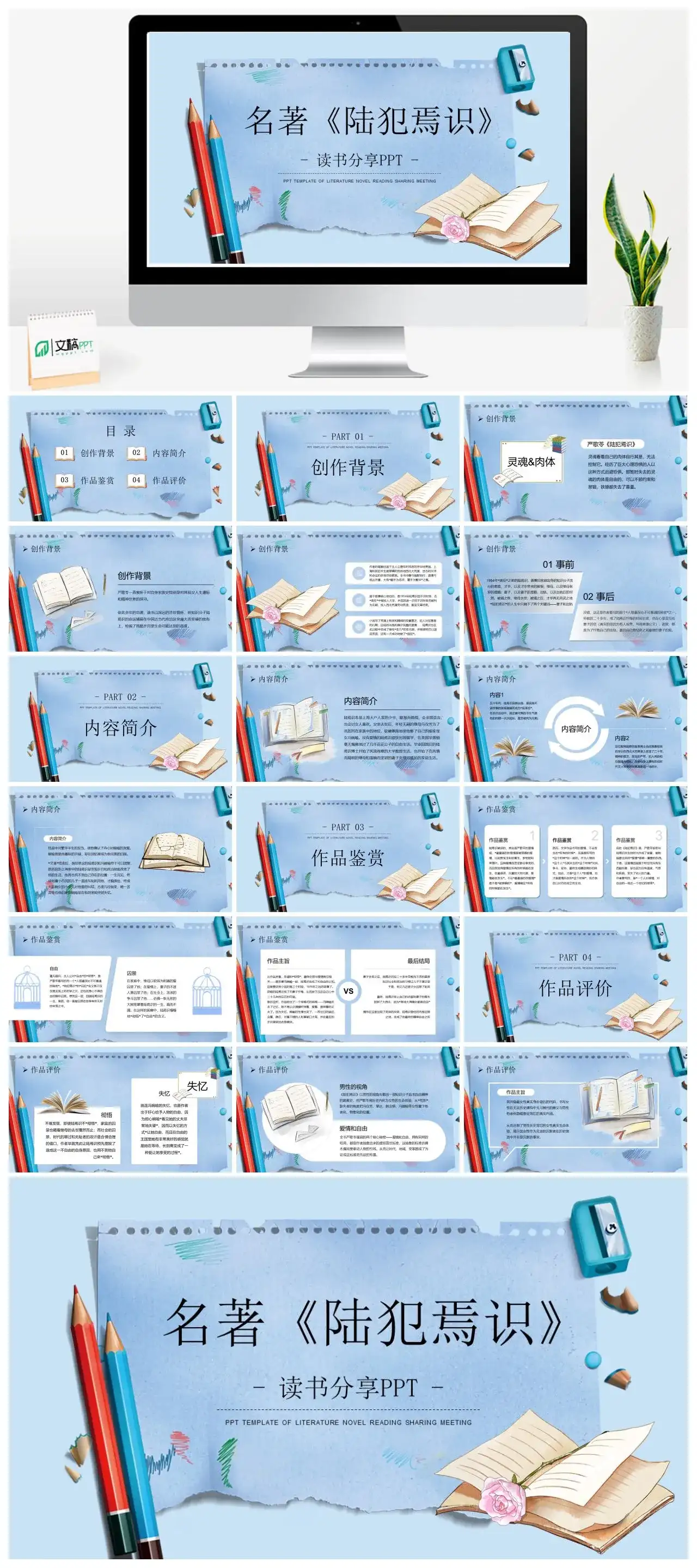 陆犯焉识读书分享PPT