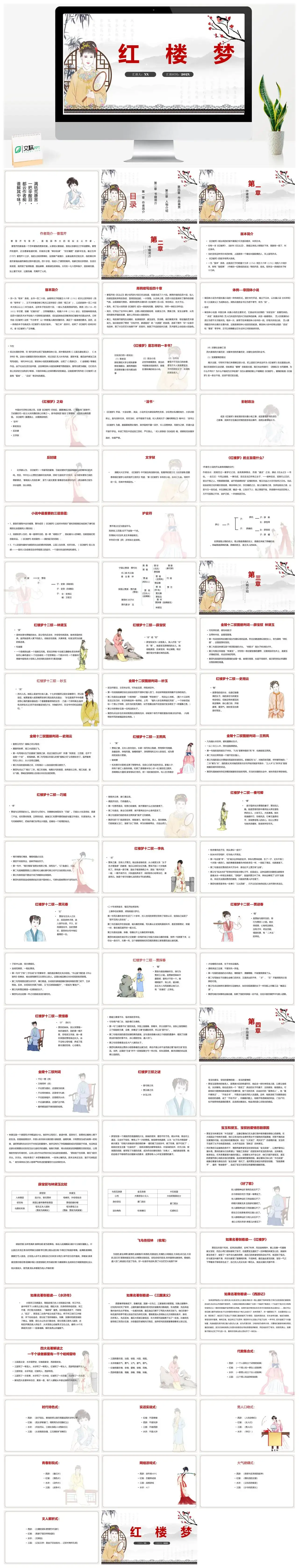 人物介绍PPT《红楼梦》 2