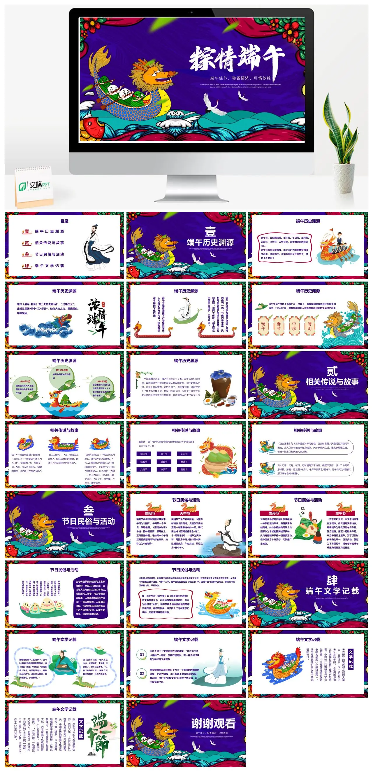 端午节历史与文化介绍PPT