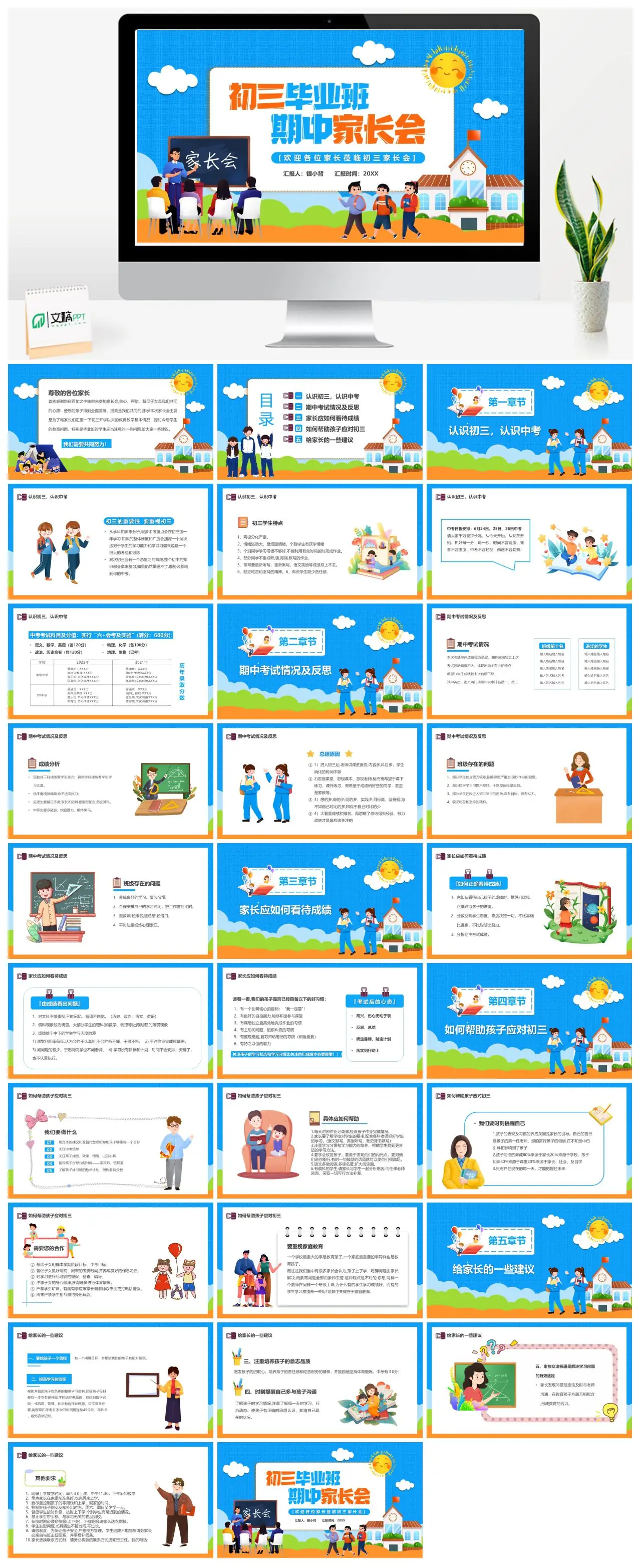 初三家长会教育教学汇报及建议PPT