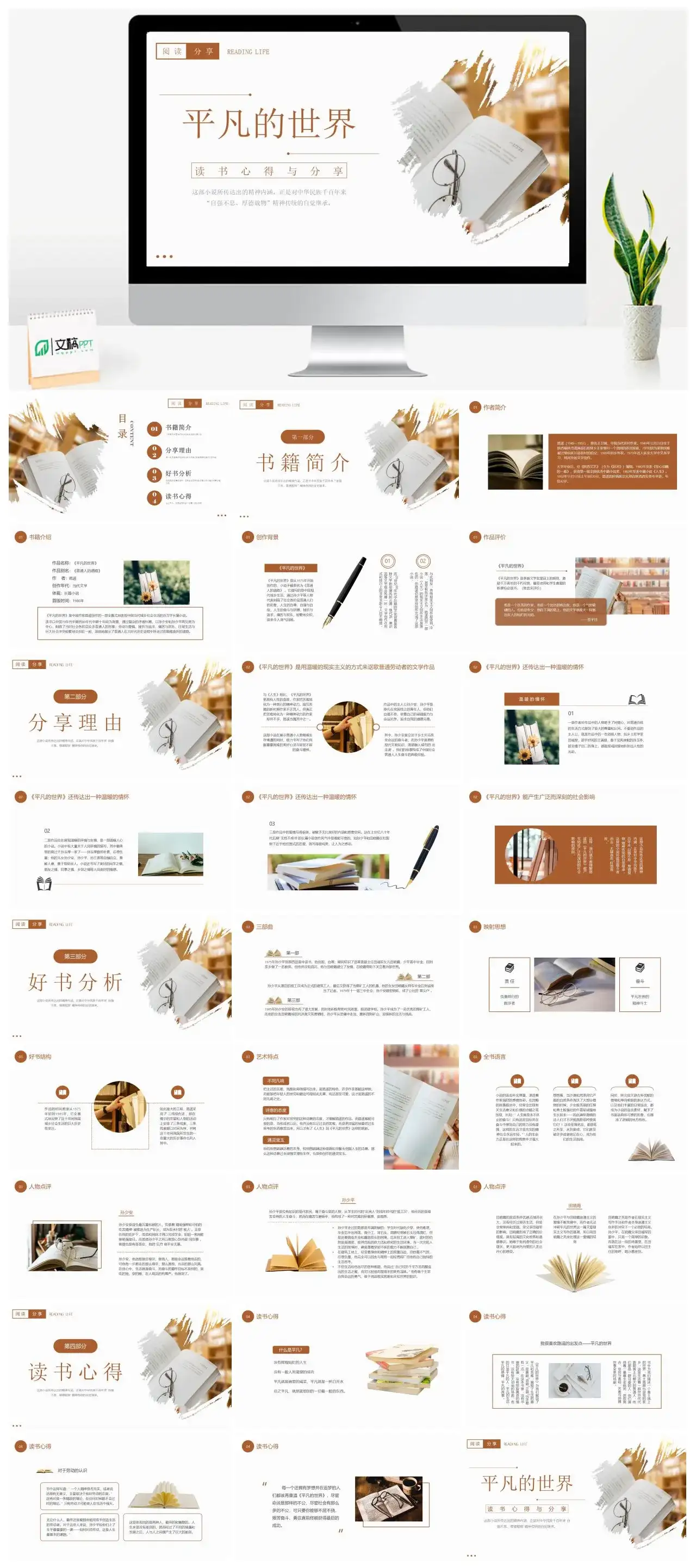 平凡的世界PPT读书分享PPT