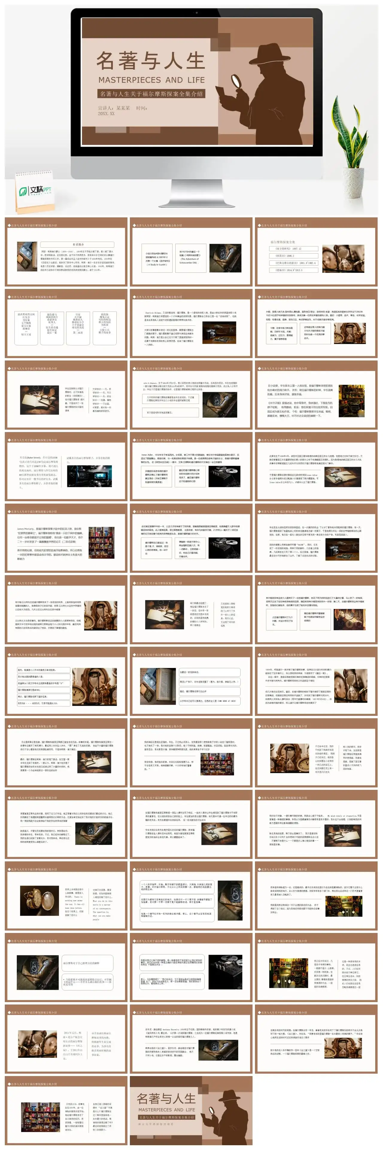 名著与人生关于福尔摩斯探案全集介绍动态PPT读书分享PPT