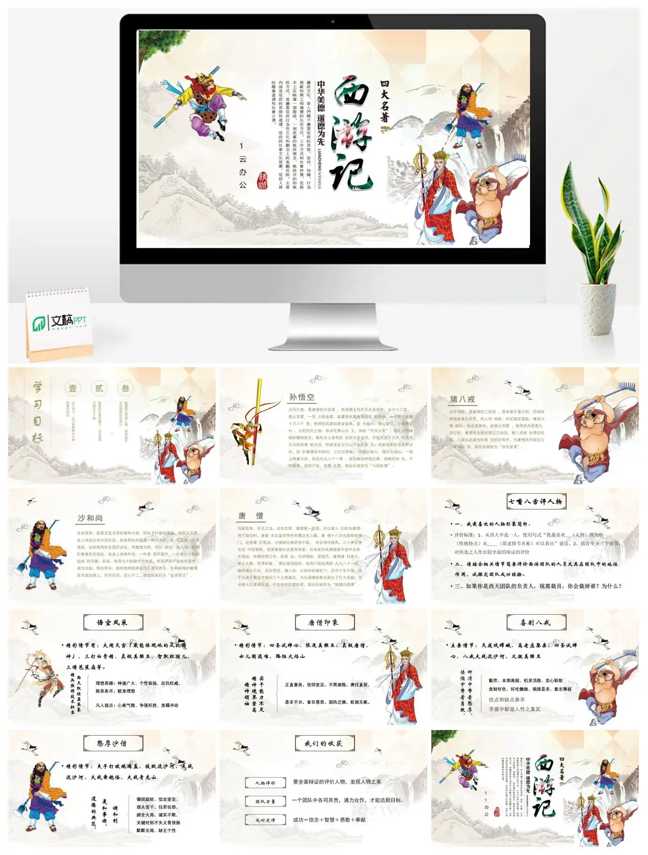 西游记人物分析孙悟空性格特点及启示PPT